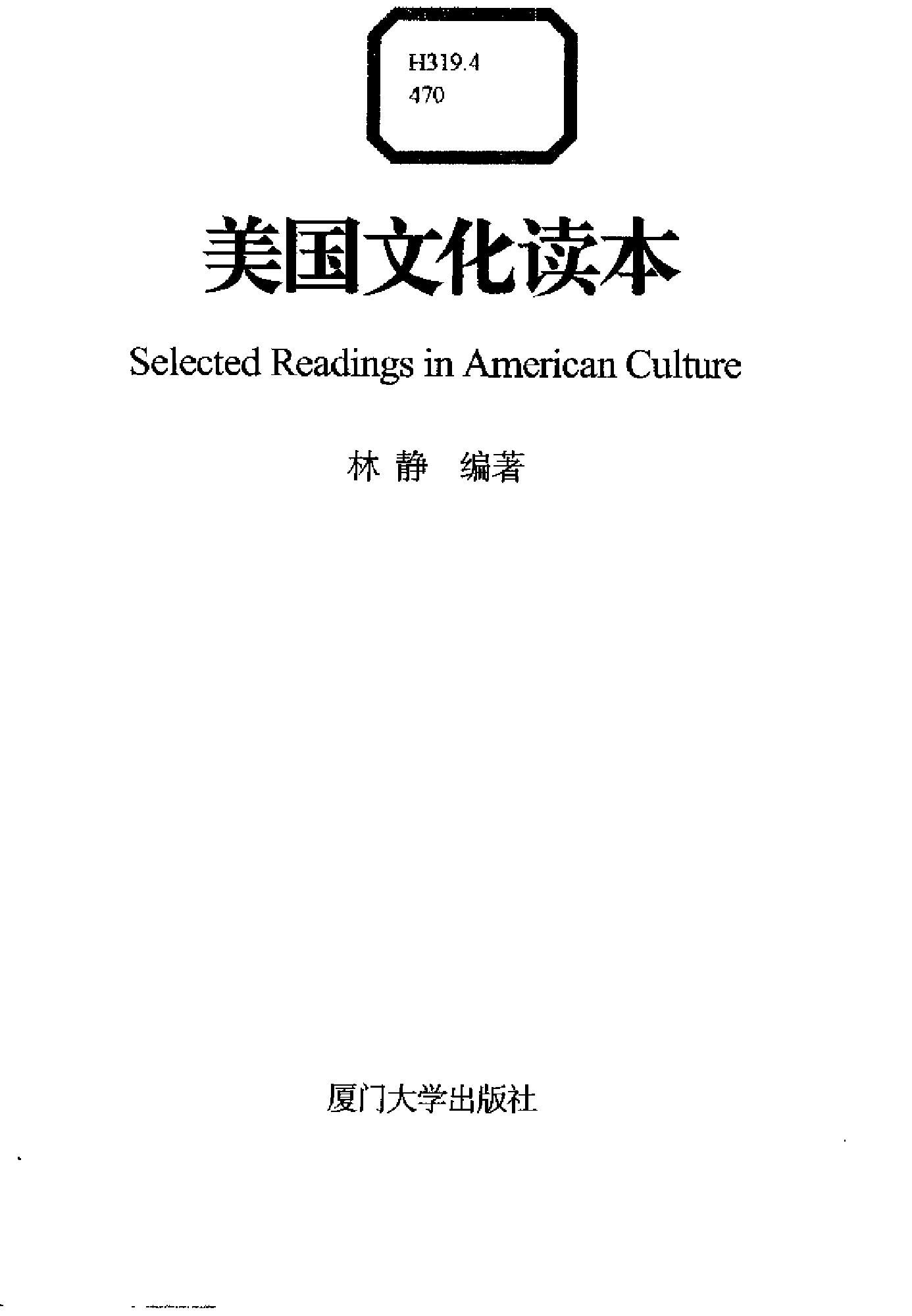 [美国文化读本].(Selected.Readings.In.American.Culture).林静.扫描版.PDF.pdf_第2页