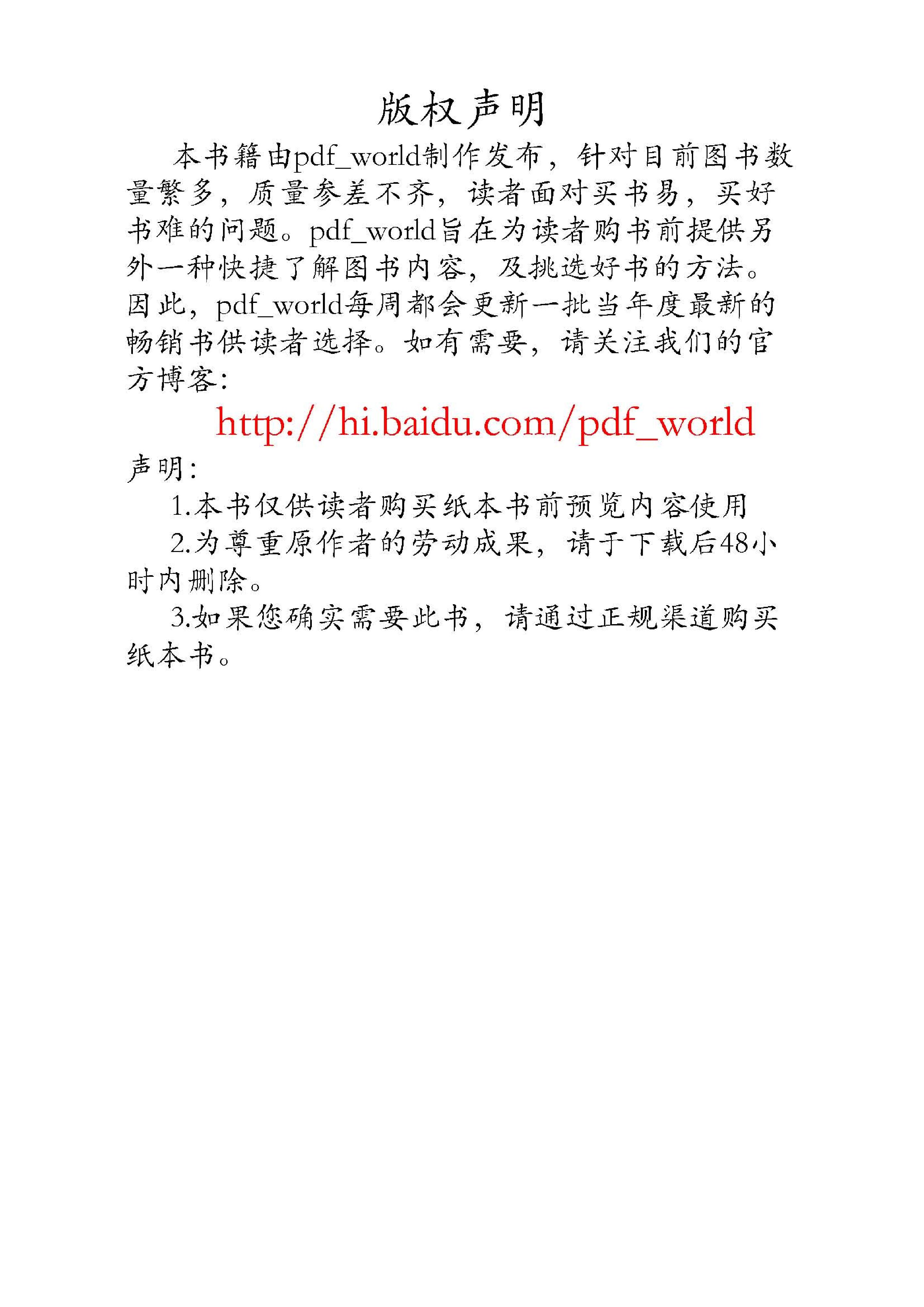 [美国是如何培养精英的].(美国是如何培养精英的).薛涌.扫描版.pdf_第3页