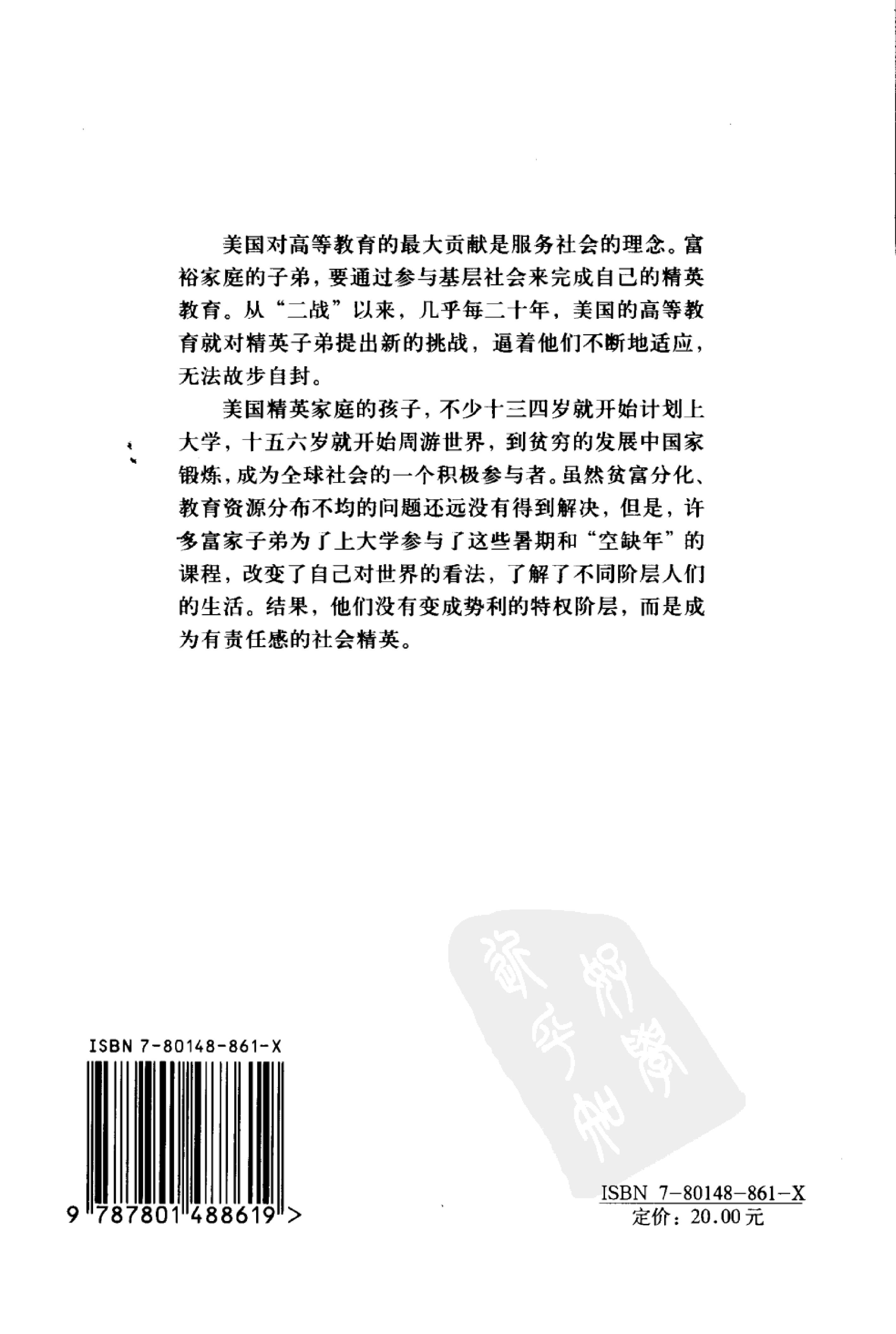 [美国是如何培养精英的].(美国是如何培养精英的).薛涌.扫描版.pdf_第2页