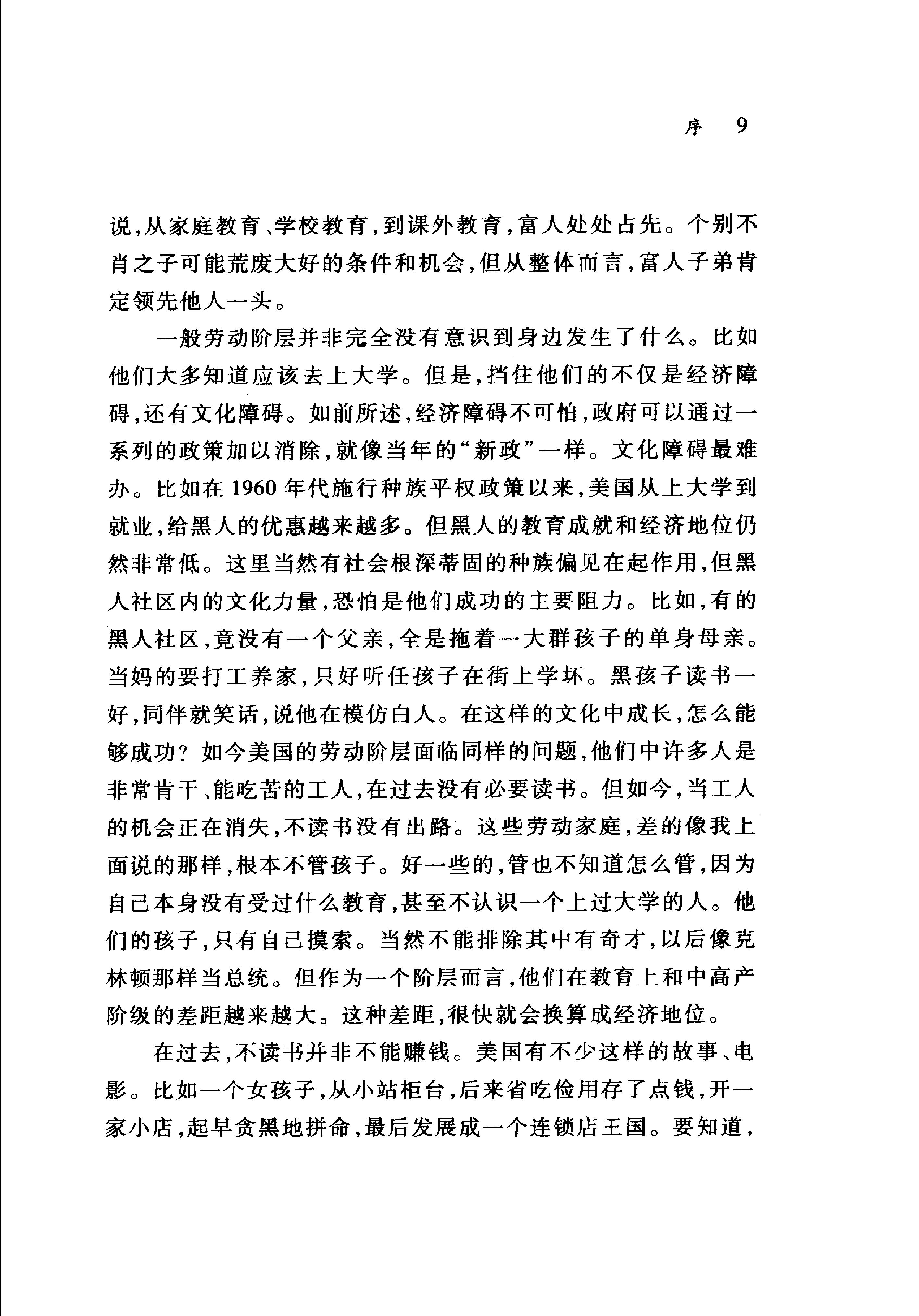 [美国是如何培养精英的].(美国是如何培养精英的).薛涌.扫描版.pdf_第15页