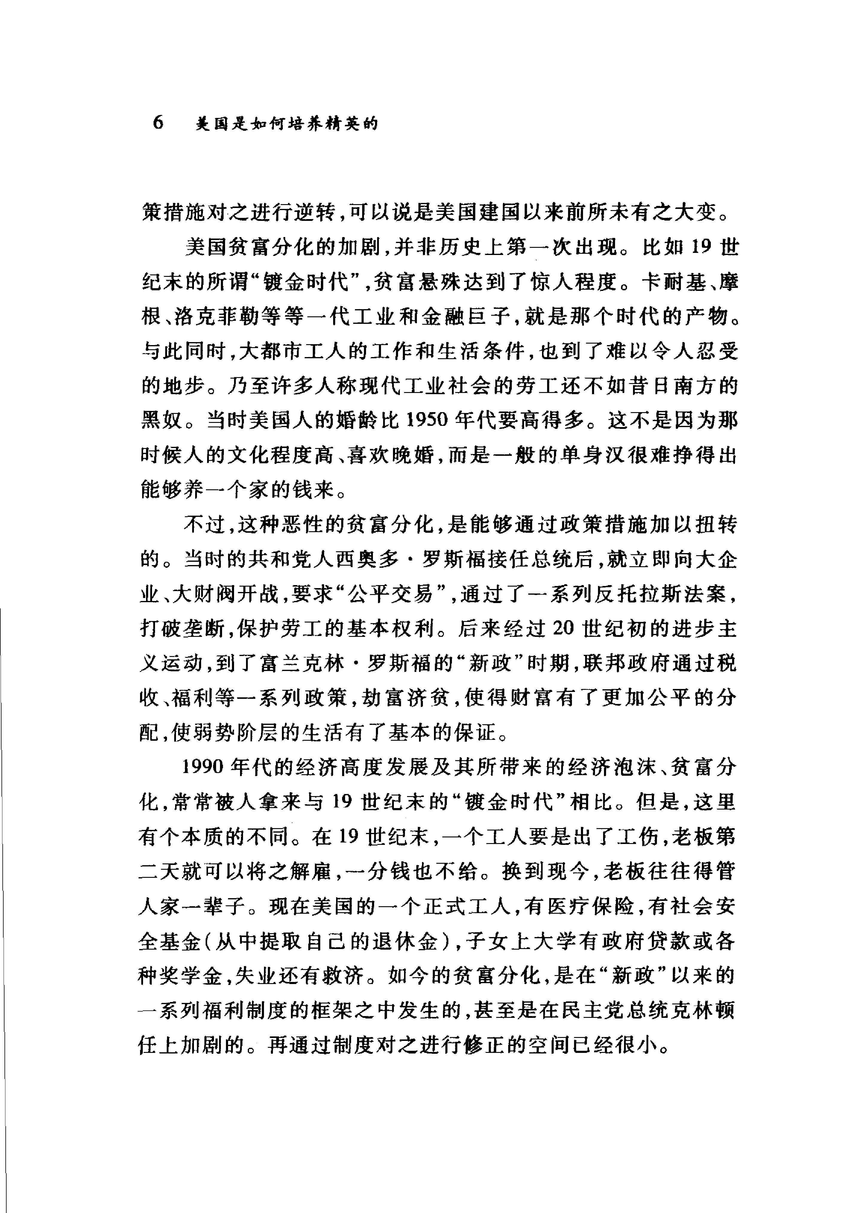 [美国是如何培养精英的].(美国是如何培养精英的).薛涌.扫描版.pdf_第12页