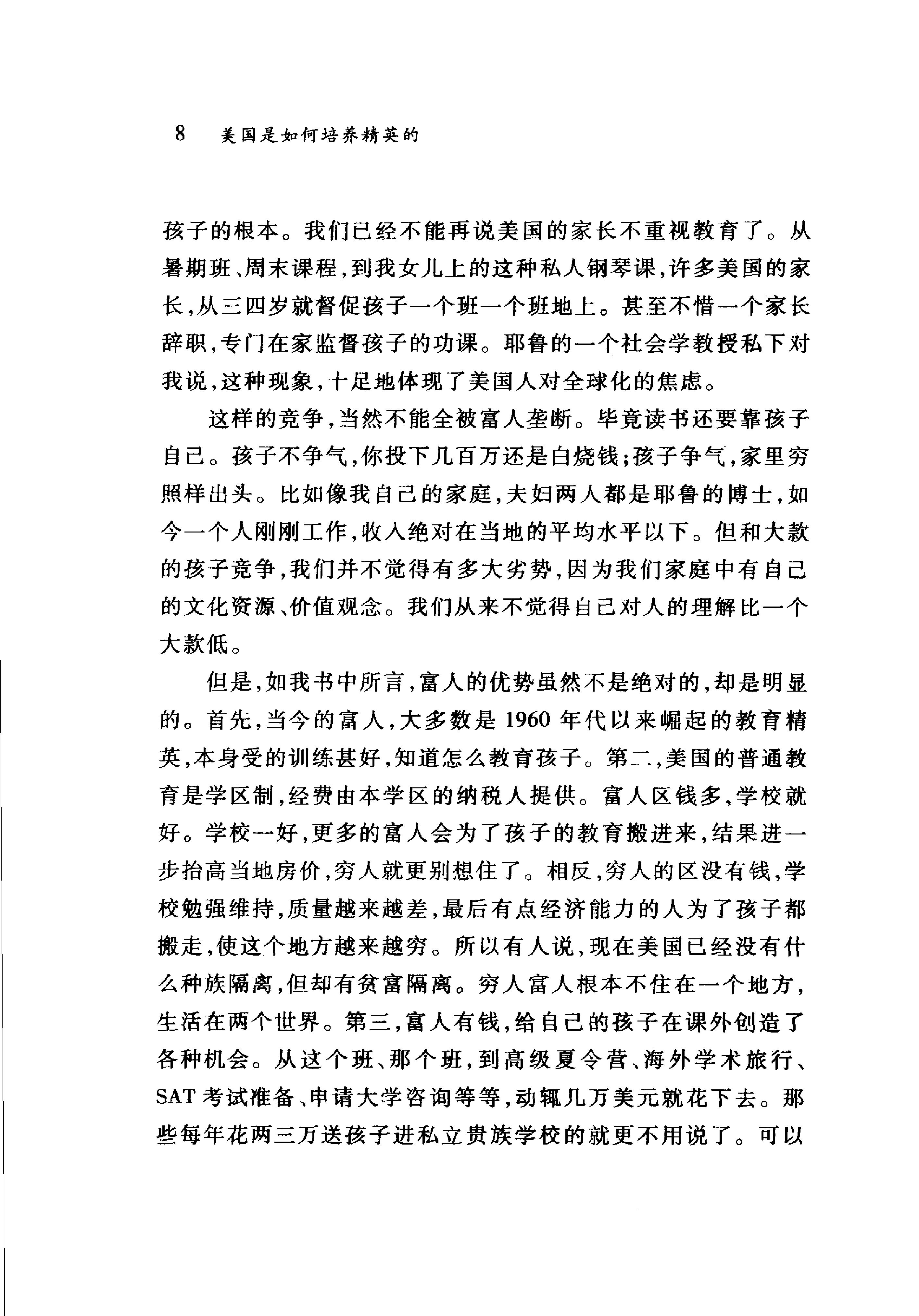 [美国是如何培养精英的].(美国是如何培养精英的).薛涌.扫描版.pdf_第14页