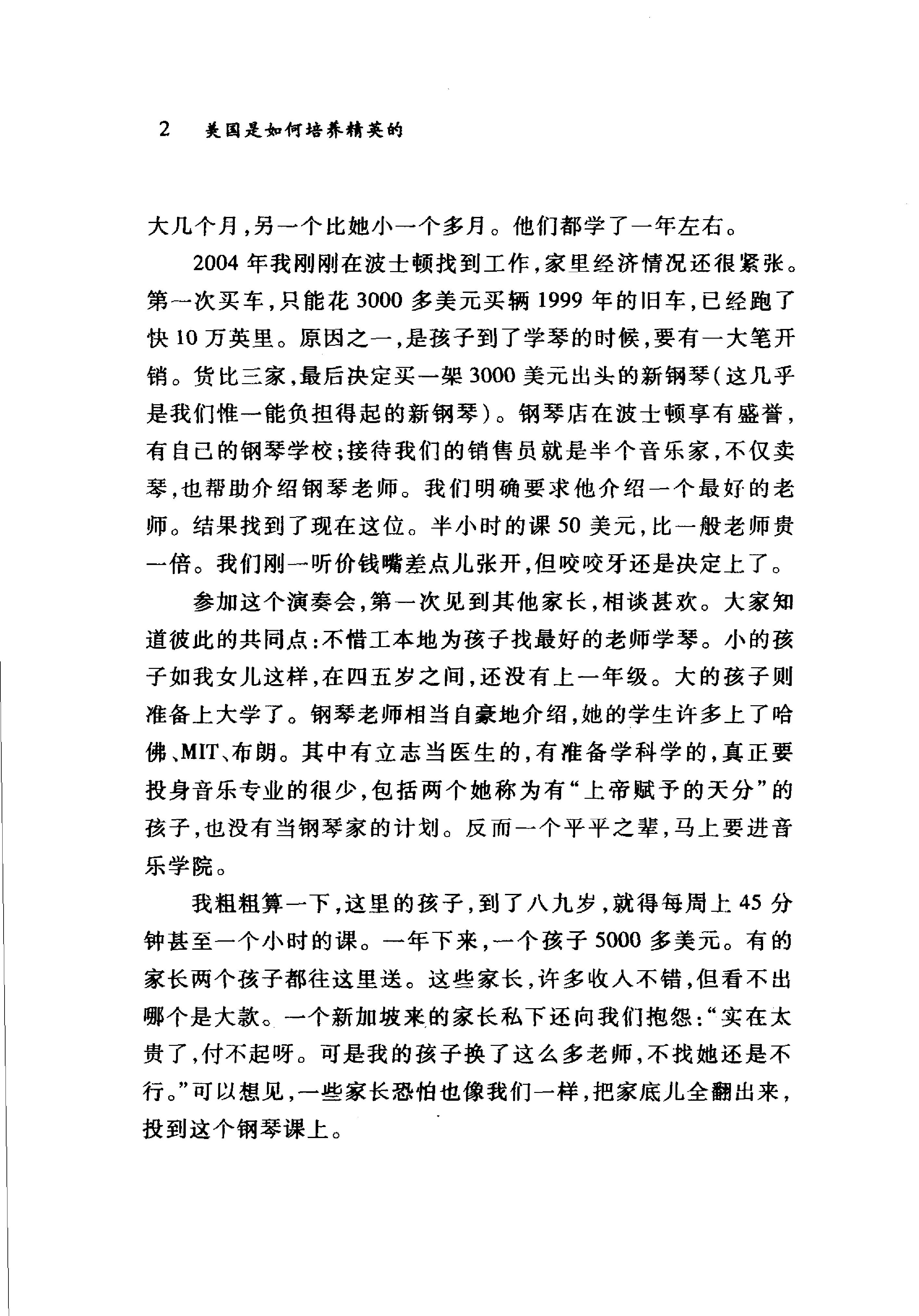 [美国是如何培养精英的].(美国是如何培养精英的).薛涌.扫描版.pdf_第8页