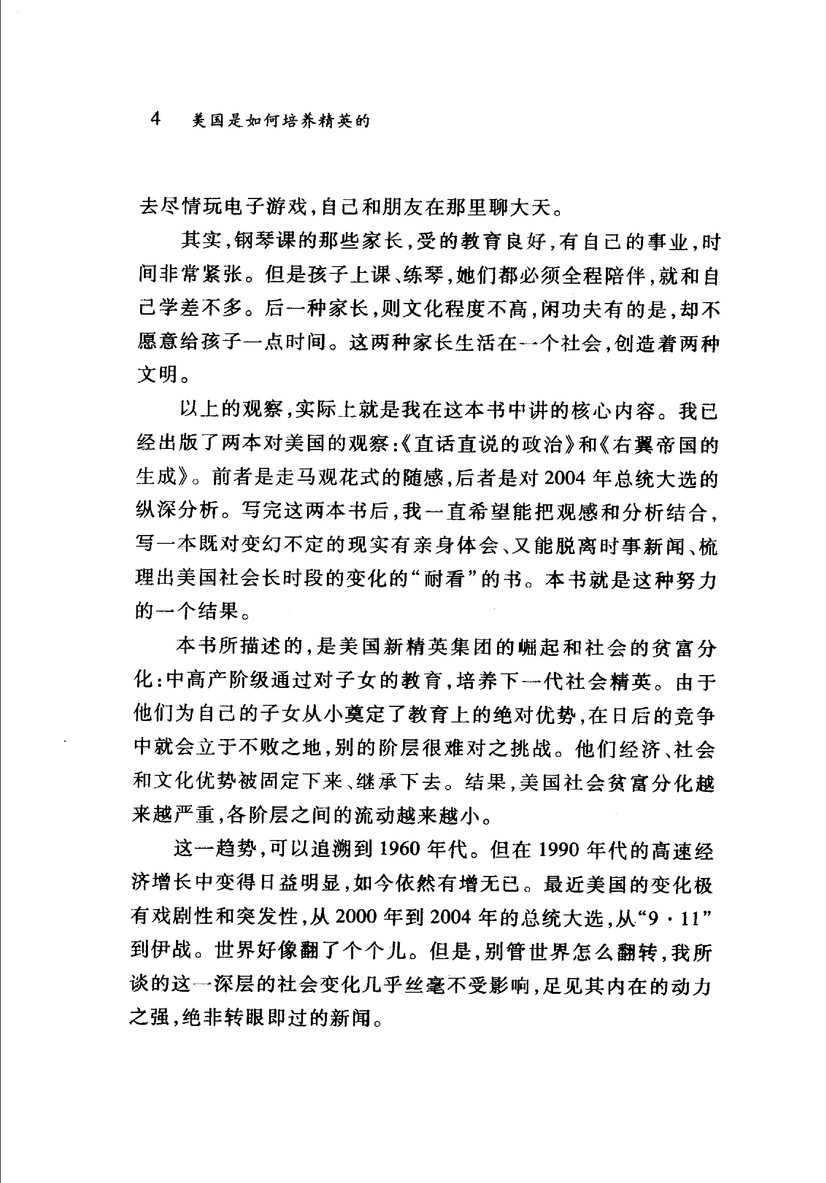 [美国是如何培养精英的].(美国是如何培养精英的).薛涌.扫描版.pdf_第10页