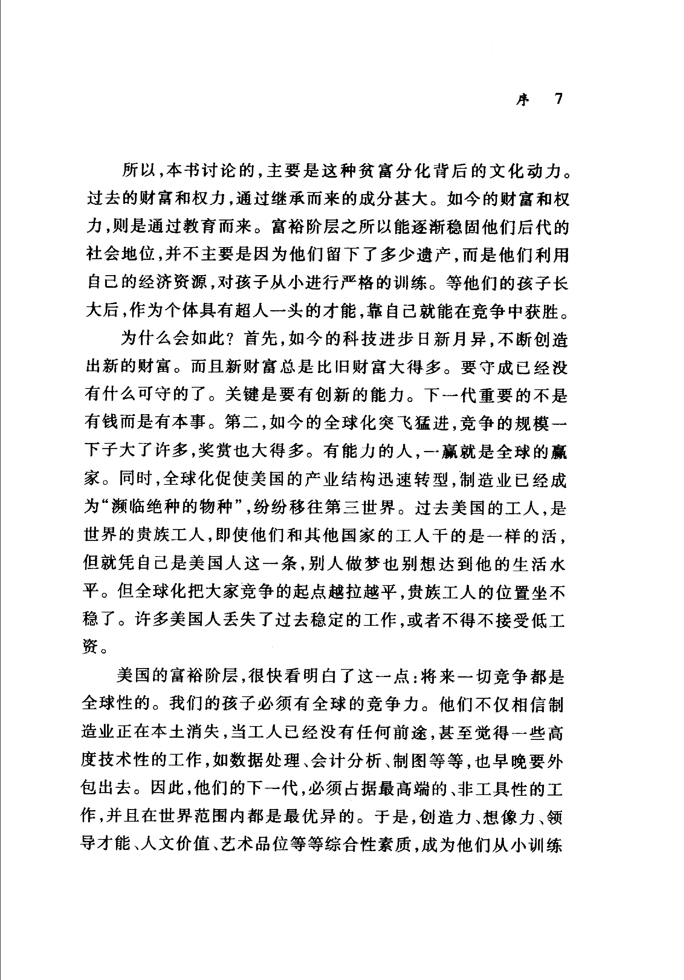 [美国是如何培养精英的].(美国是如何培养精英的).薛涌.扫描版.pdf_第13页