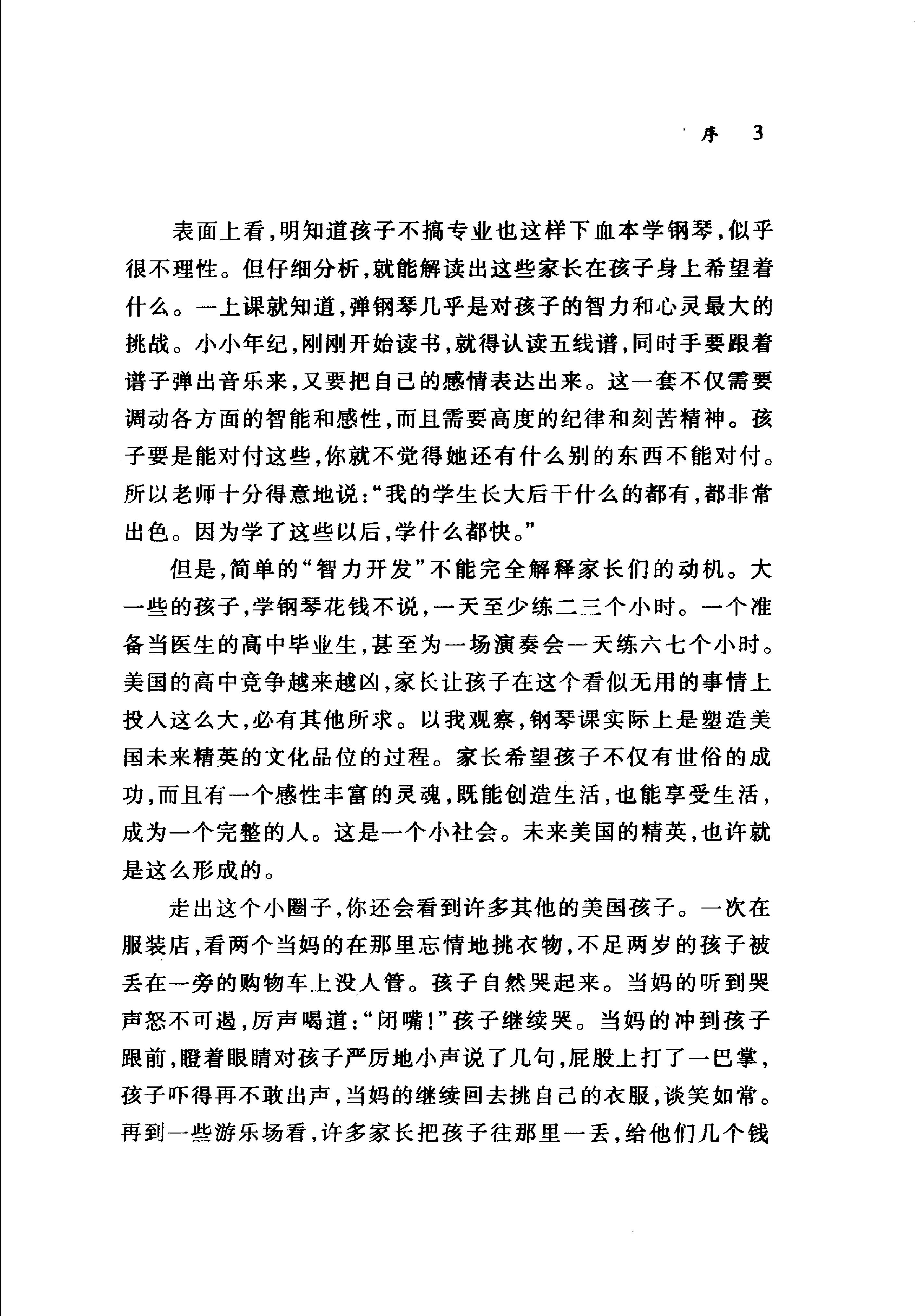 [美国是如何培养精英的].(美国是如何培养精英的).薛涌.扫描版.pdf_第9页