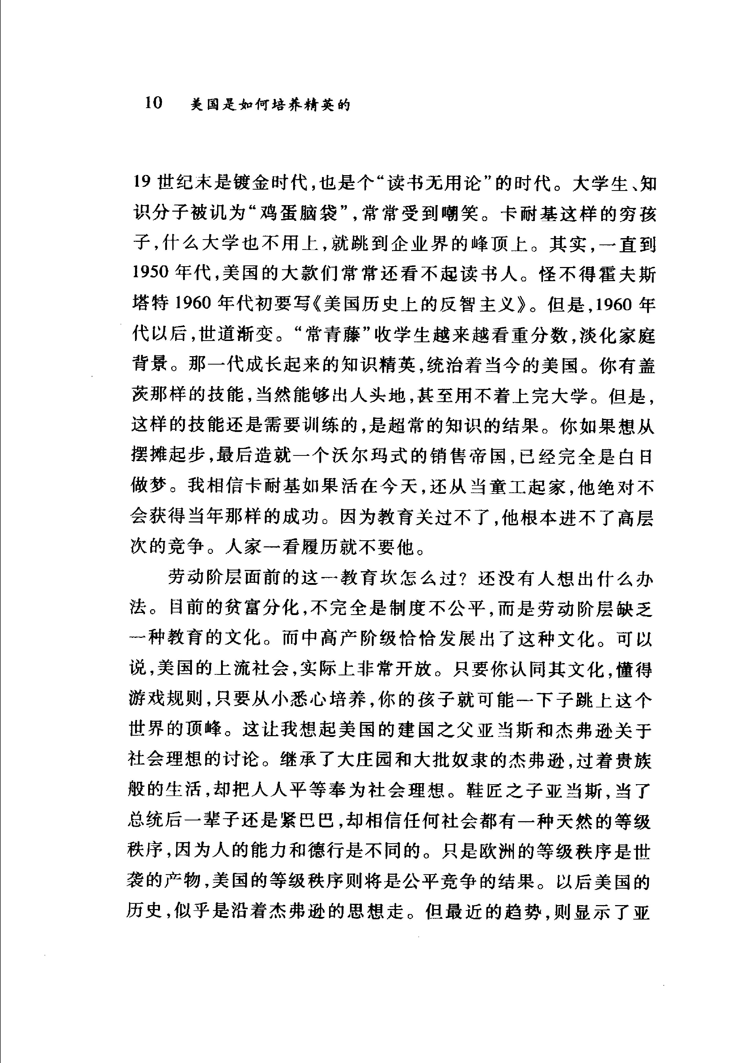 [美国是如何培养精英的].(美国是如何培养精英的).薛涌.扫描版.pdf_第16页