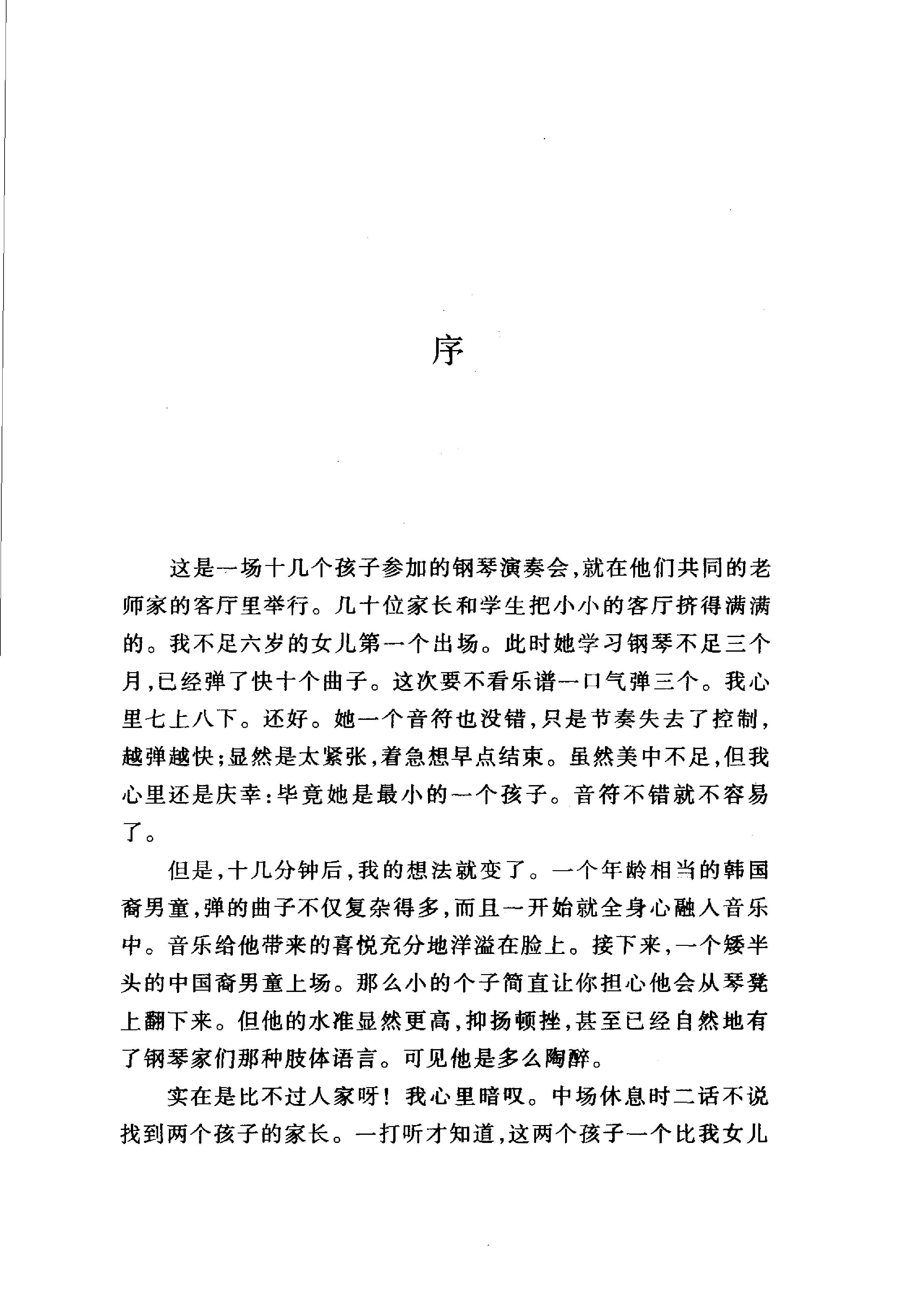 [美国是如何培养精英的].(美国是如何培养精英的).薛涌.扫描版.pdf_第7页