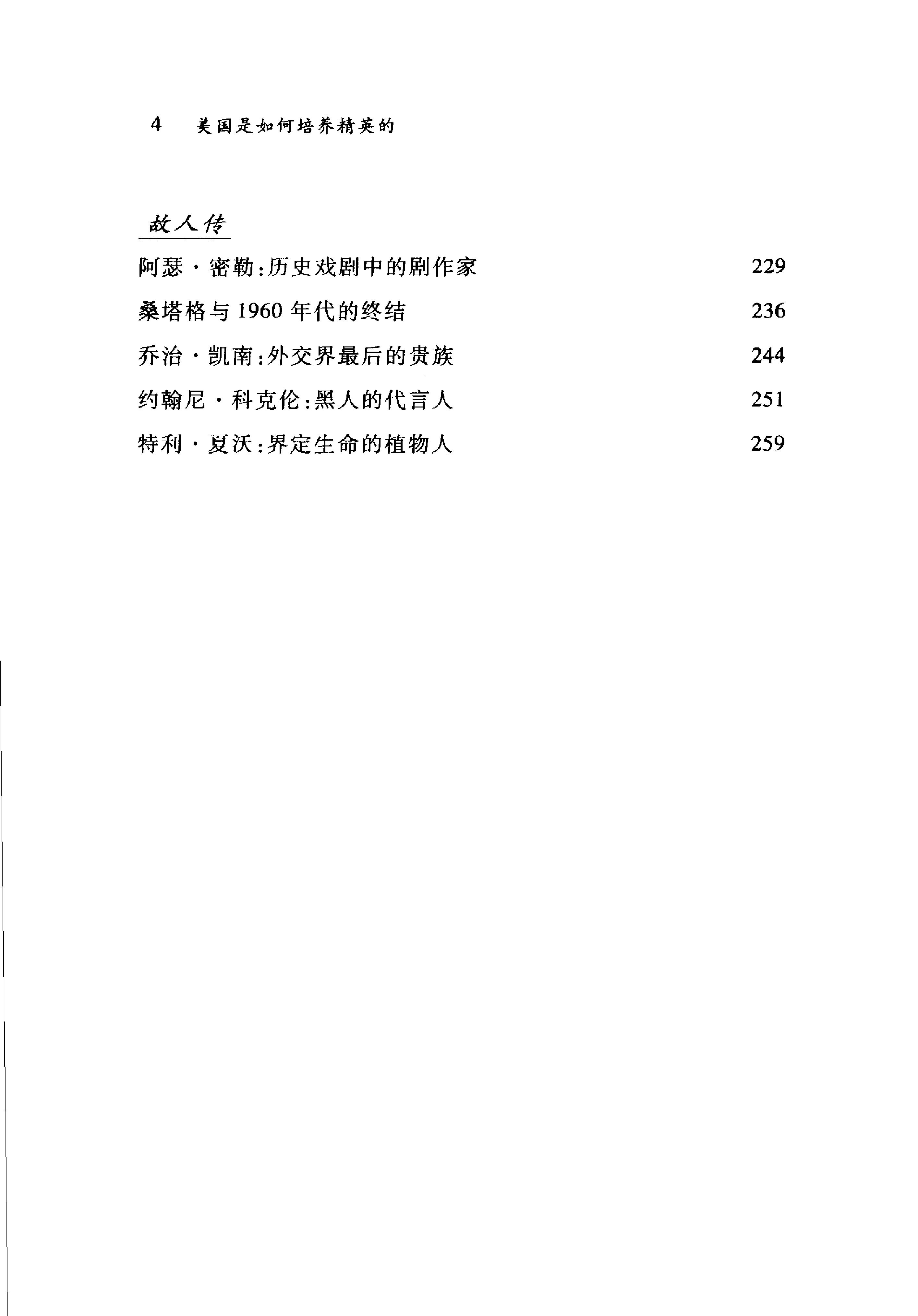 [美国是如何培养精英的].(美国是如何培养精英的).薛涌.扫描版.pdf_第22页