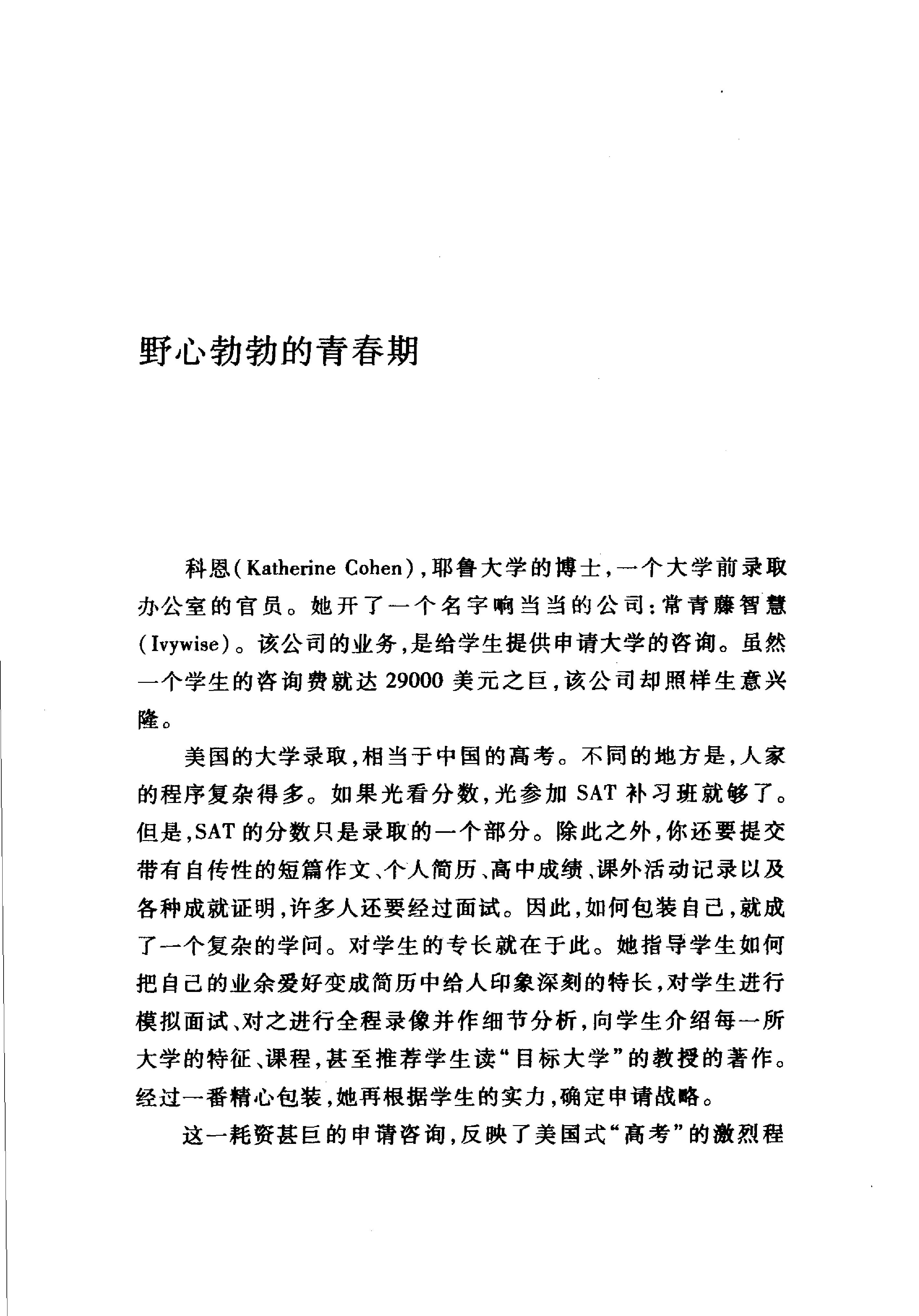 [美国是如何培养精英的].(美国是如何培养精英的).薛涌.扫描版.pdf_第25页