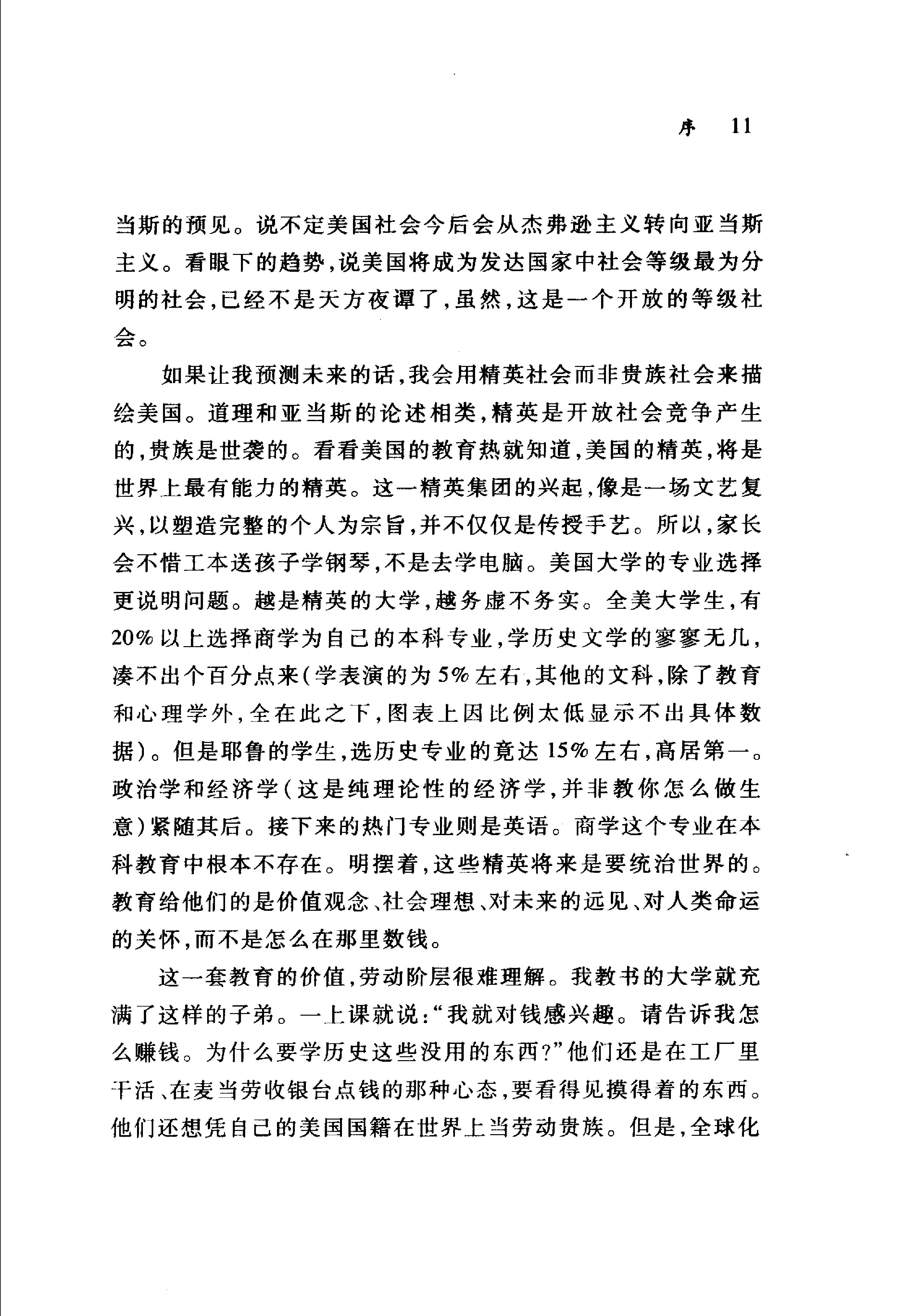 [美国是如何培养精英的].(美国是如何培养精英的).薛涌.扫描版.pdf_第17页