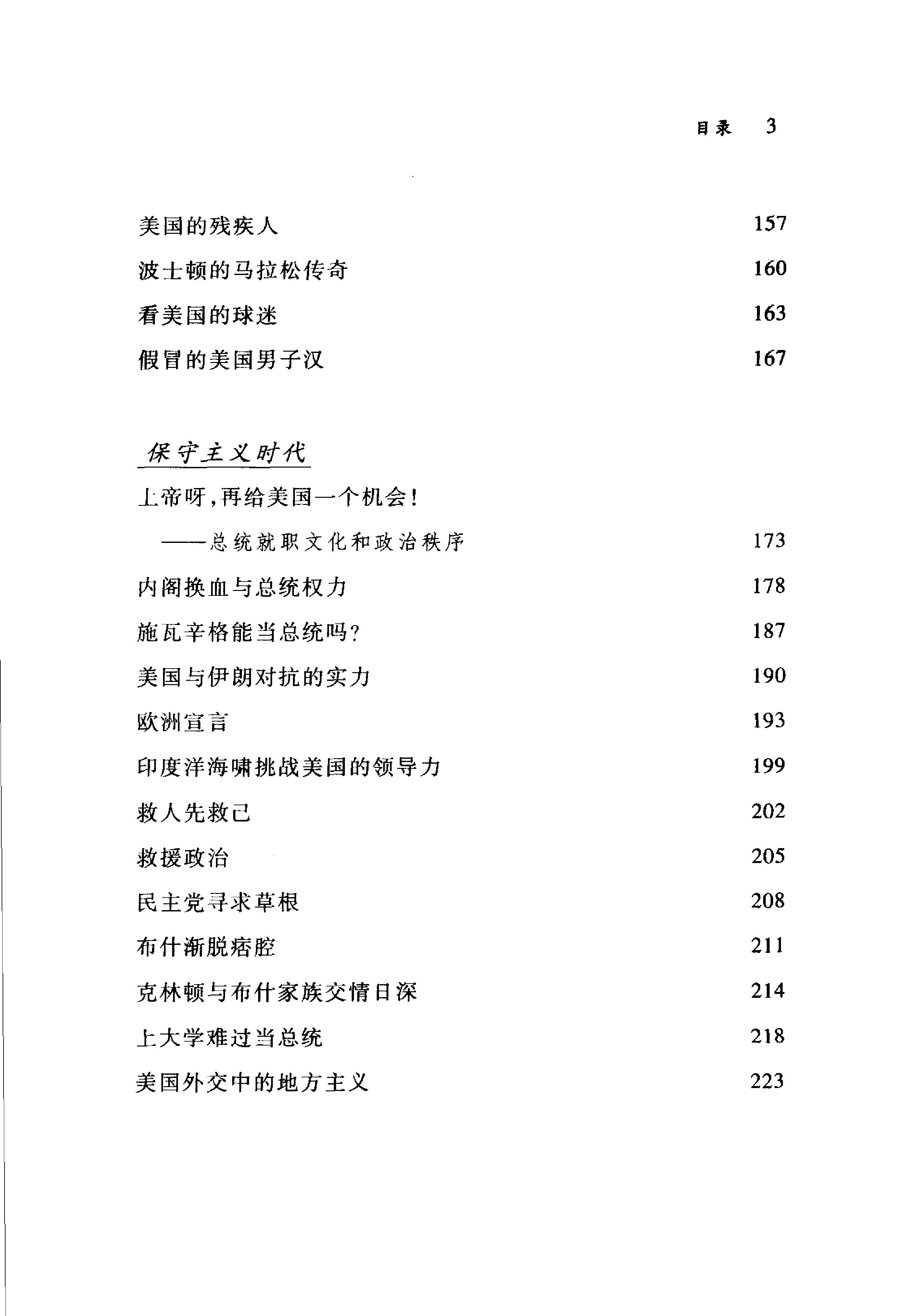 [美国是如何培养精英的].(美国是如何培养精英的).薛涌.扫描版.pdf_第21页