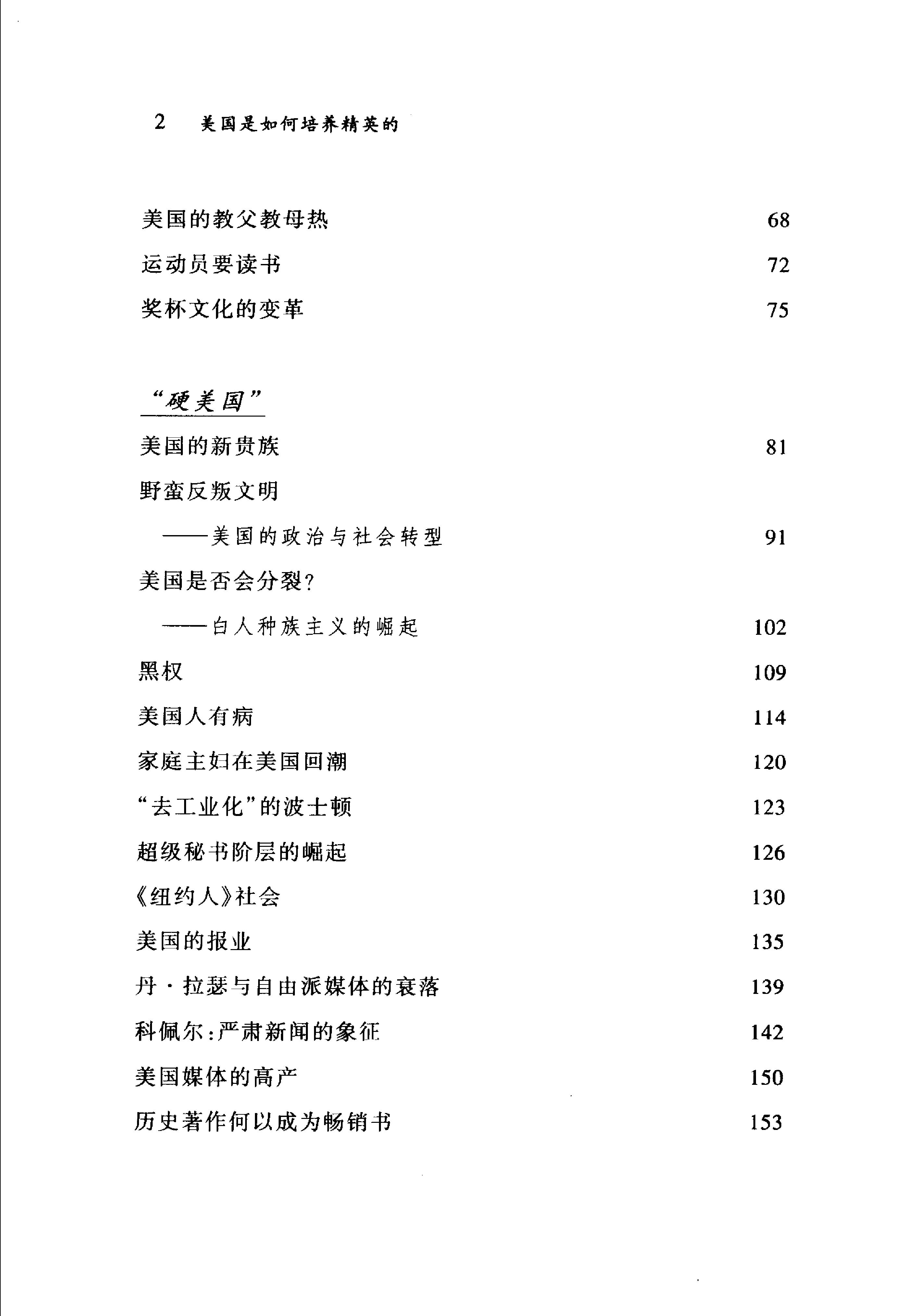 [美国是如何培养精英的].(美国是如何培养精英的).薛涌.扫描版.pdf_第20页