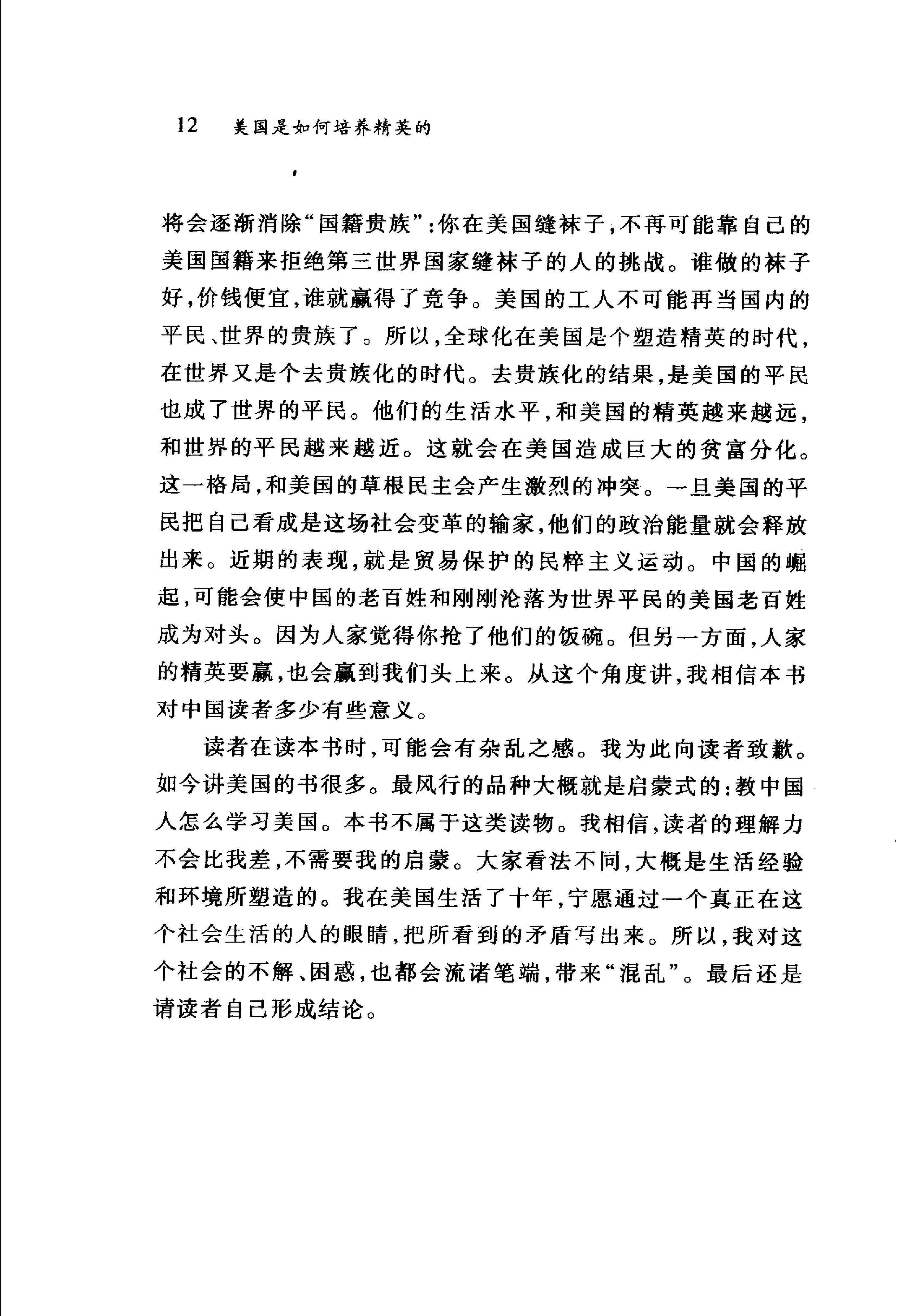 [美国是如何培养精英的].(美国是如何培养精英的).薛涌.扫描版.pdf_第18页