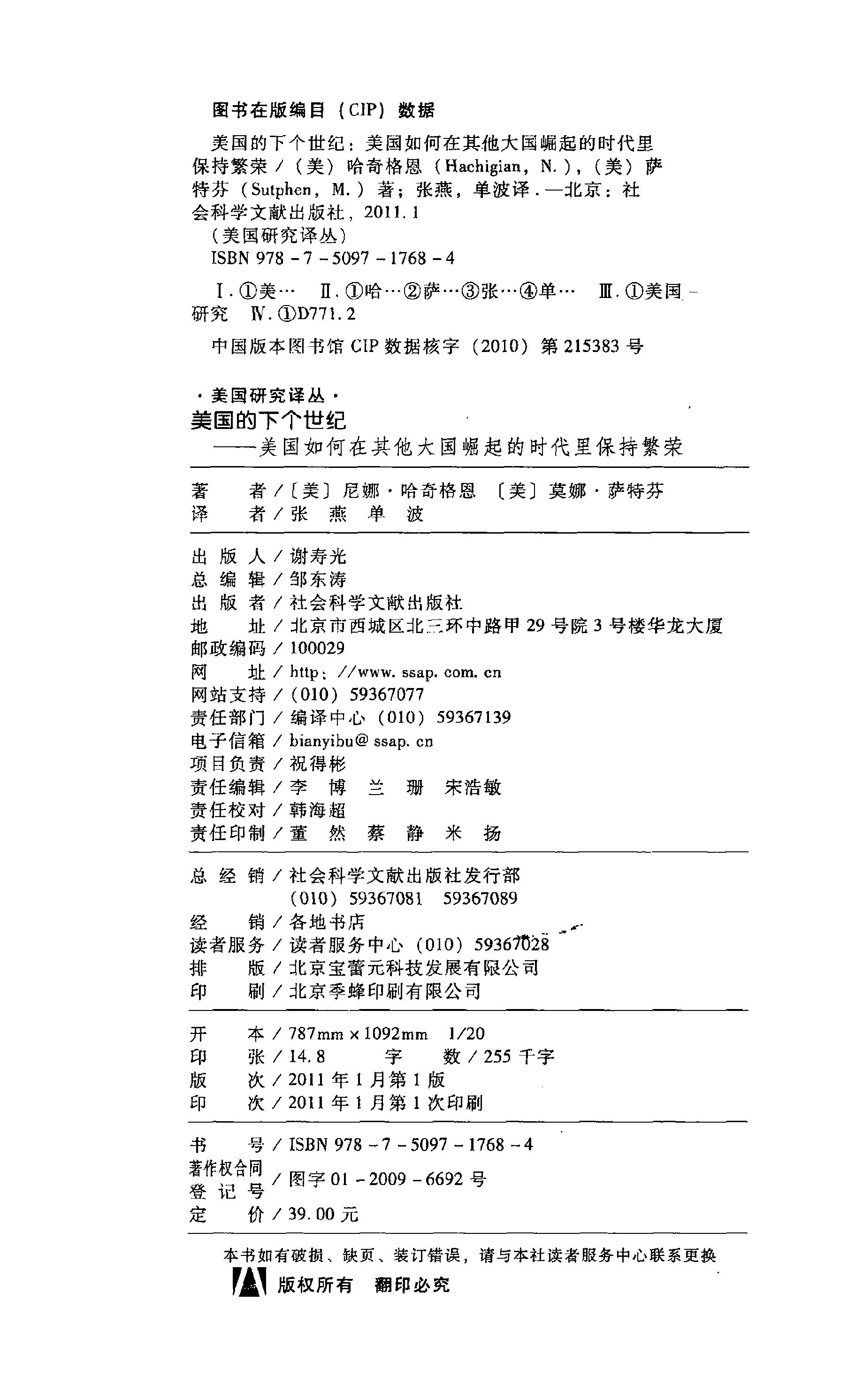 [美国的下个世纪：美国如何在其他大国崛起的时代里保持繁荣].(美)哈奇格恩.扫描版.PDF_第4页