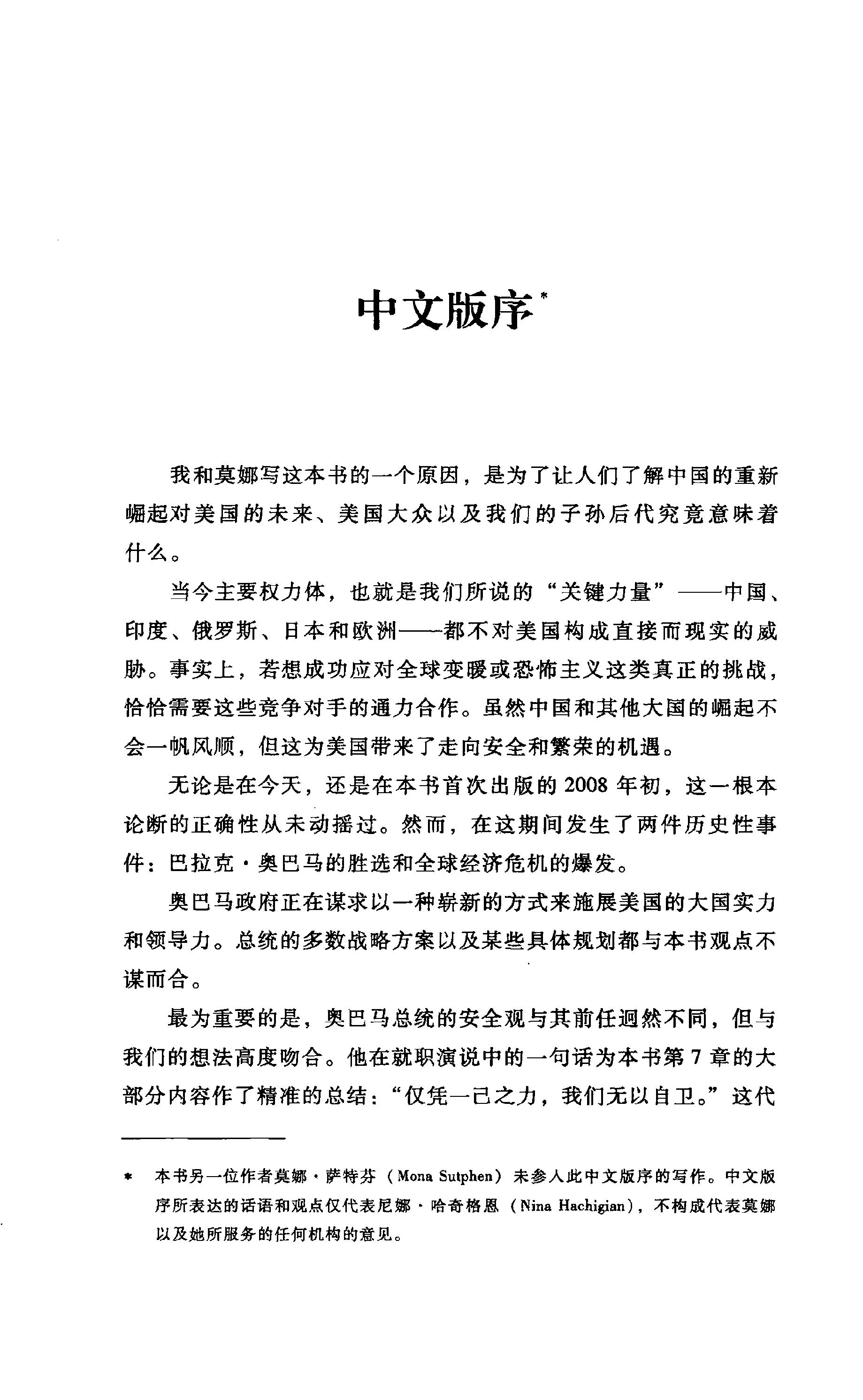 [美国的下个世纪：美国如何在其他大国崛起的时代里保持繁荣].(美)哈奇格恩.扫描版.PDF_第7页