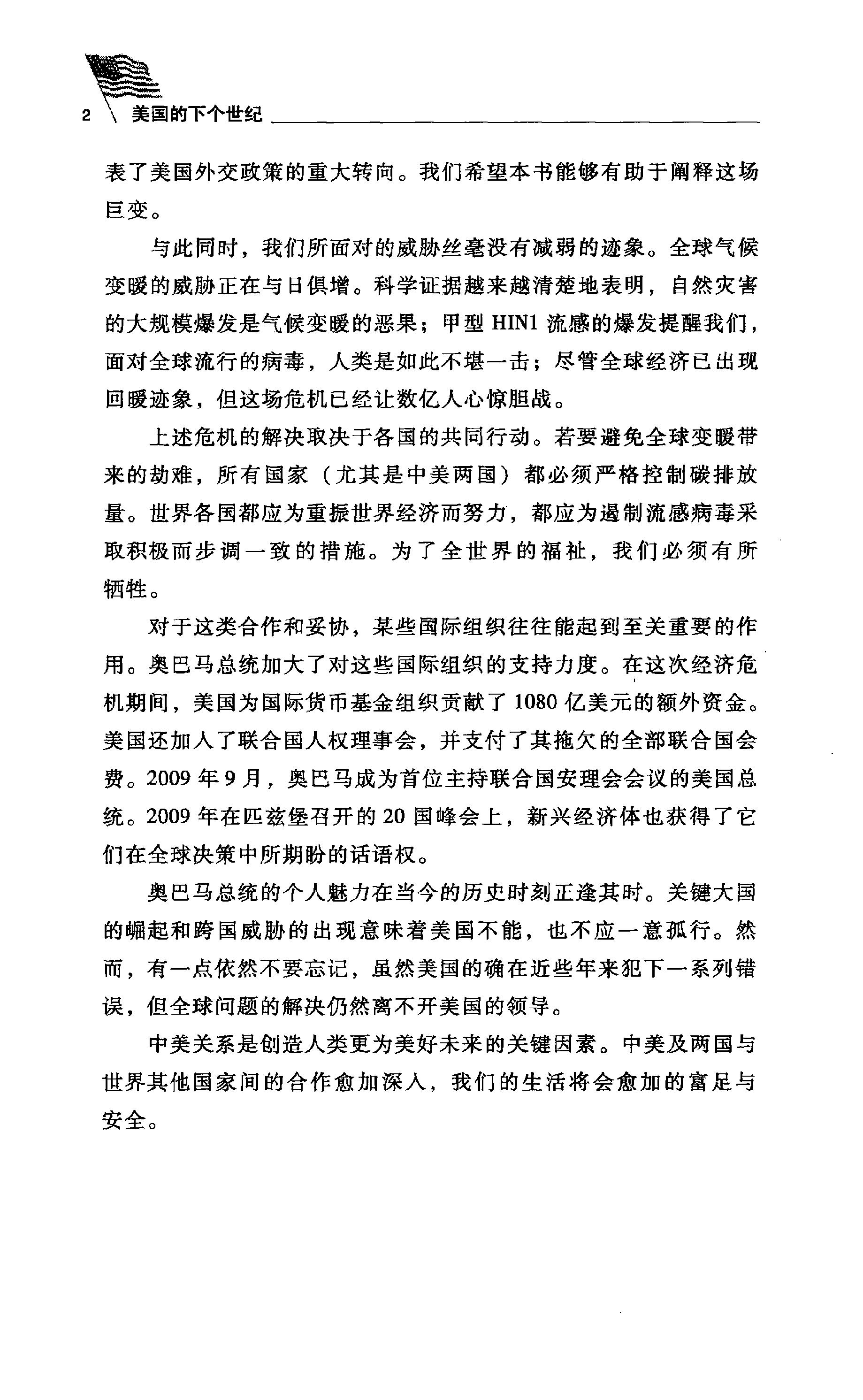 [美国的下个世纪：美国如何在其他大国崛起的时代里保持繁荣].(美)哈奇格恩.扫描版.PDF_第8页