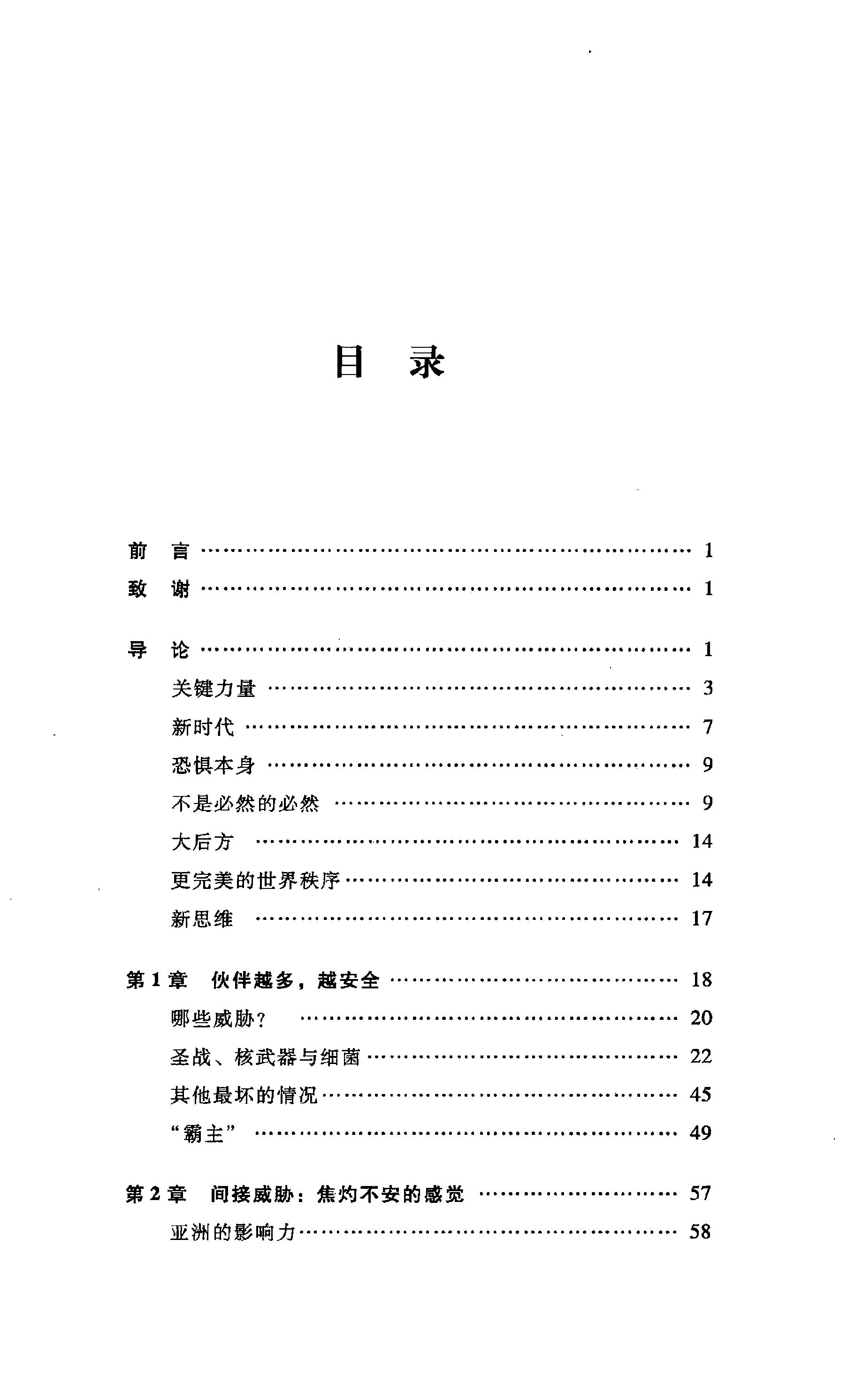 [美国的下个世纪：美国如何在其他大国崛起的时代里保持繁荣].(美)哈奇格恩.扫描版.PDF_第12页