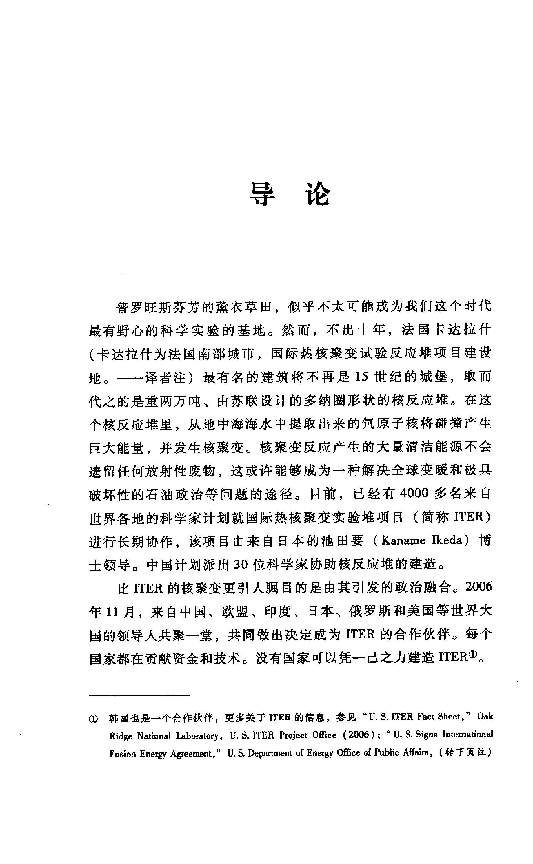 [美国的下个世纪：美国如何在其他大国崛起的时代里保持繁荣].(美)哈奇格恩.扫描版.PDF_第16页