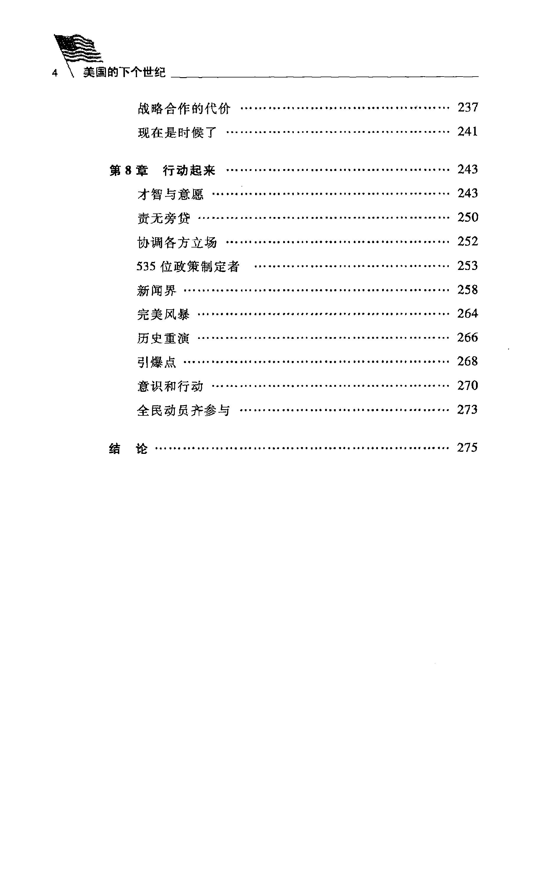 [美国的下个世纪：美国如何在其他大国崛起的时代里保持繁荣].(美)哈奇格恩.扫描版.PDF_第15页