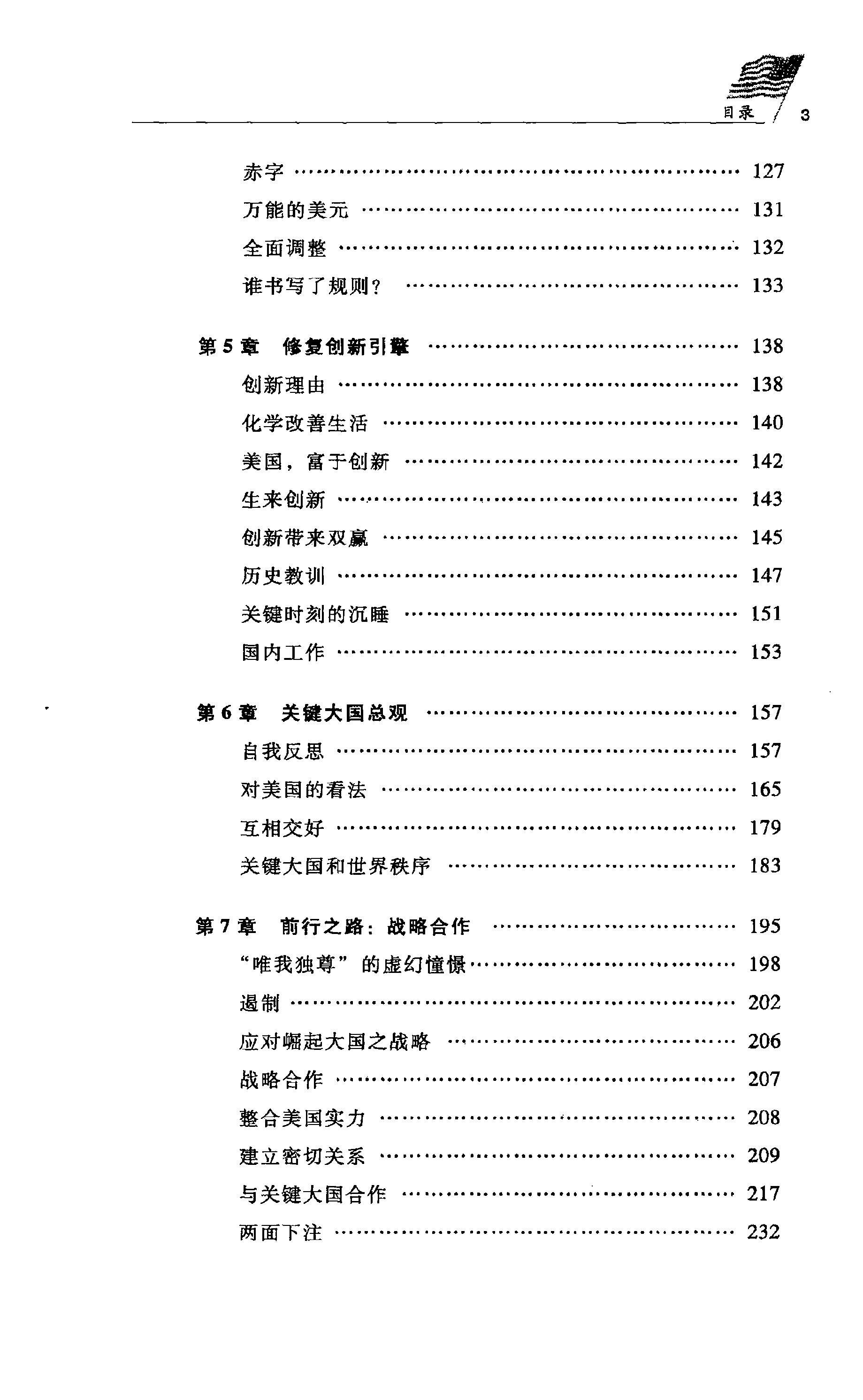 [美国的下个世纪：美国如何在其他大国崛起的时代里保持繁荣].(美)哈奇格恩.扫描版.PDF_第14页