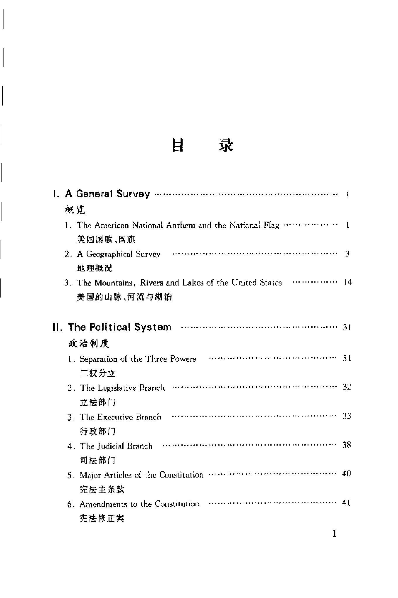 [美国社会与文化].吴斐.中英双语扫描版.pdf_第7页