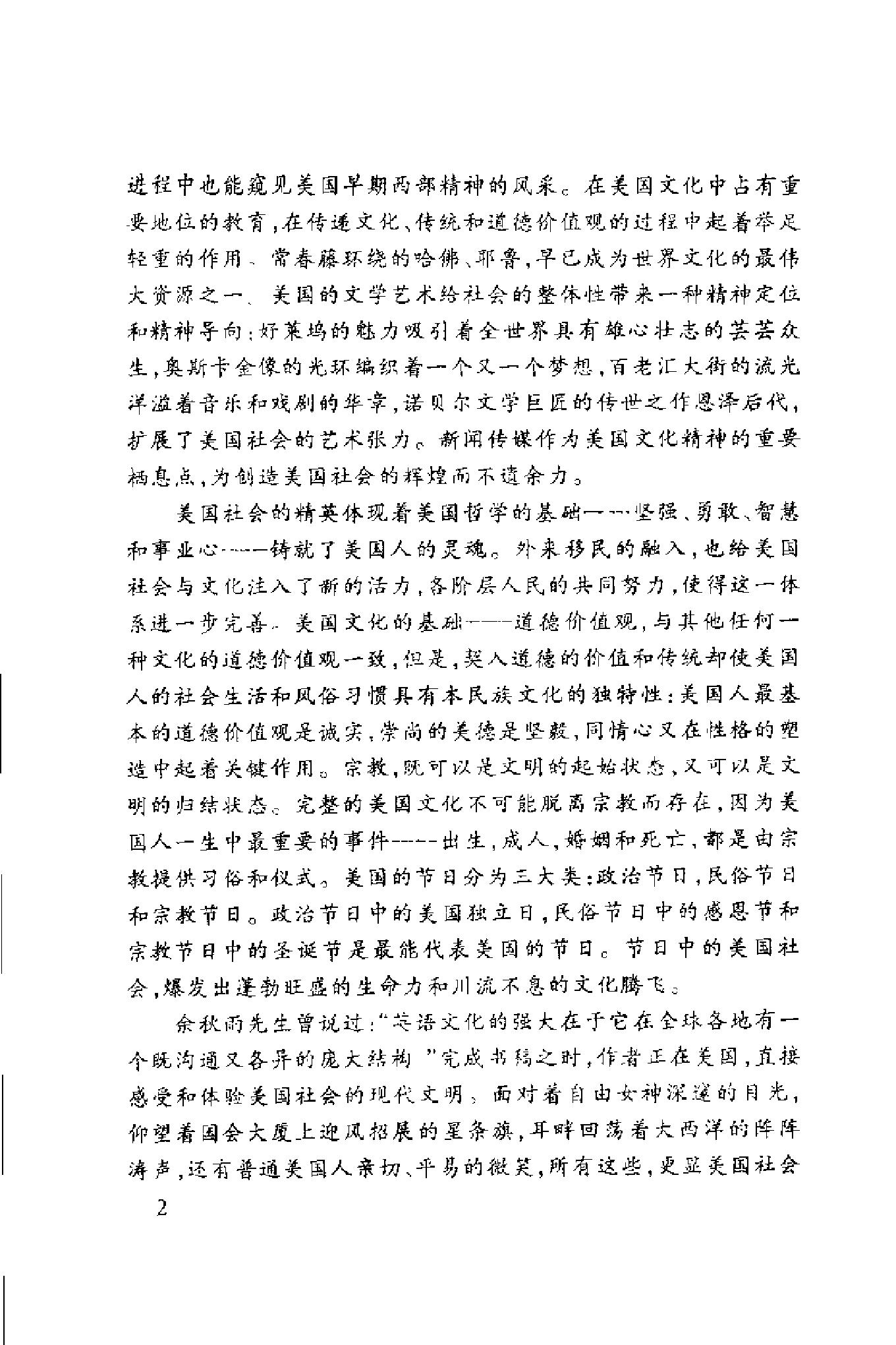 [美国社会与文化].吴斐.中英双语扫描版.pdf_第5页