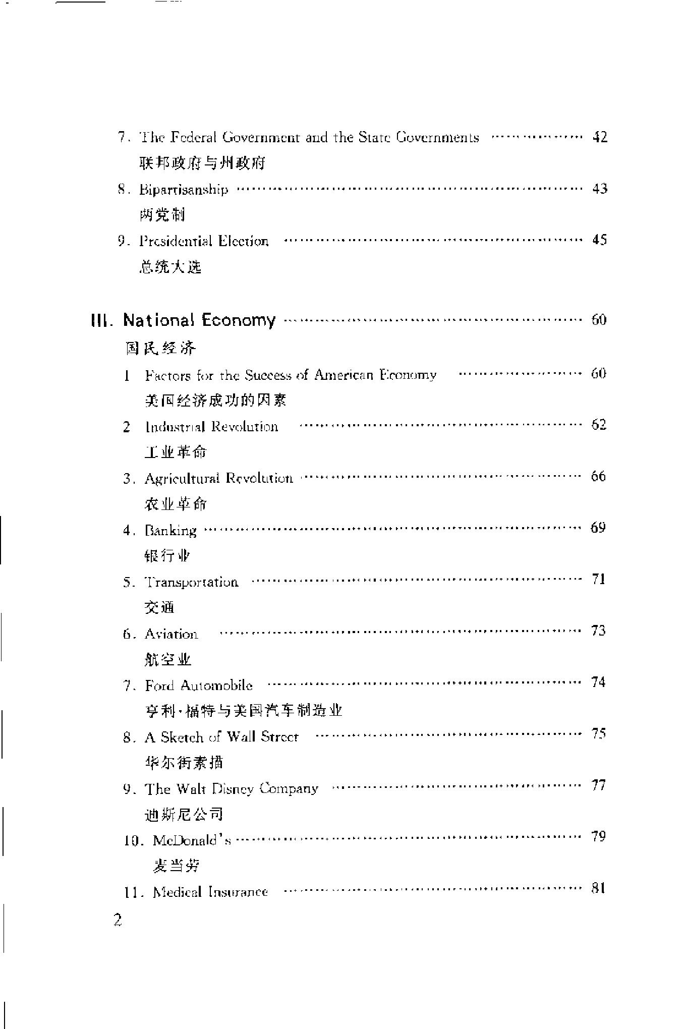 [美国社会与文化].吴斐.中英双语扫描版.pdf_第8页