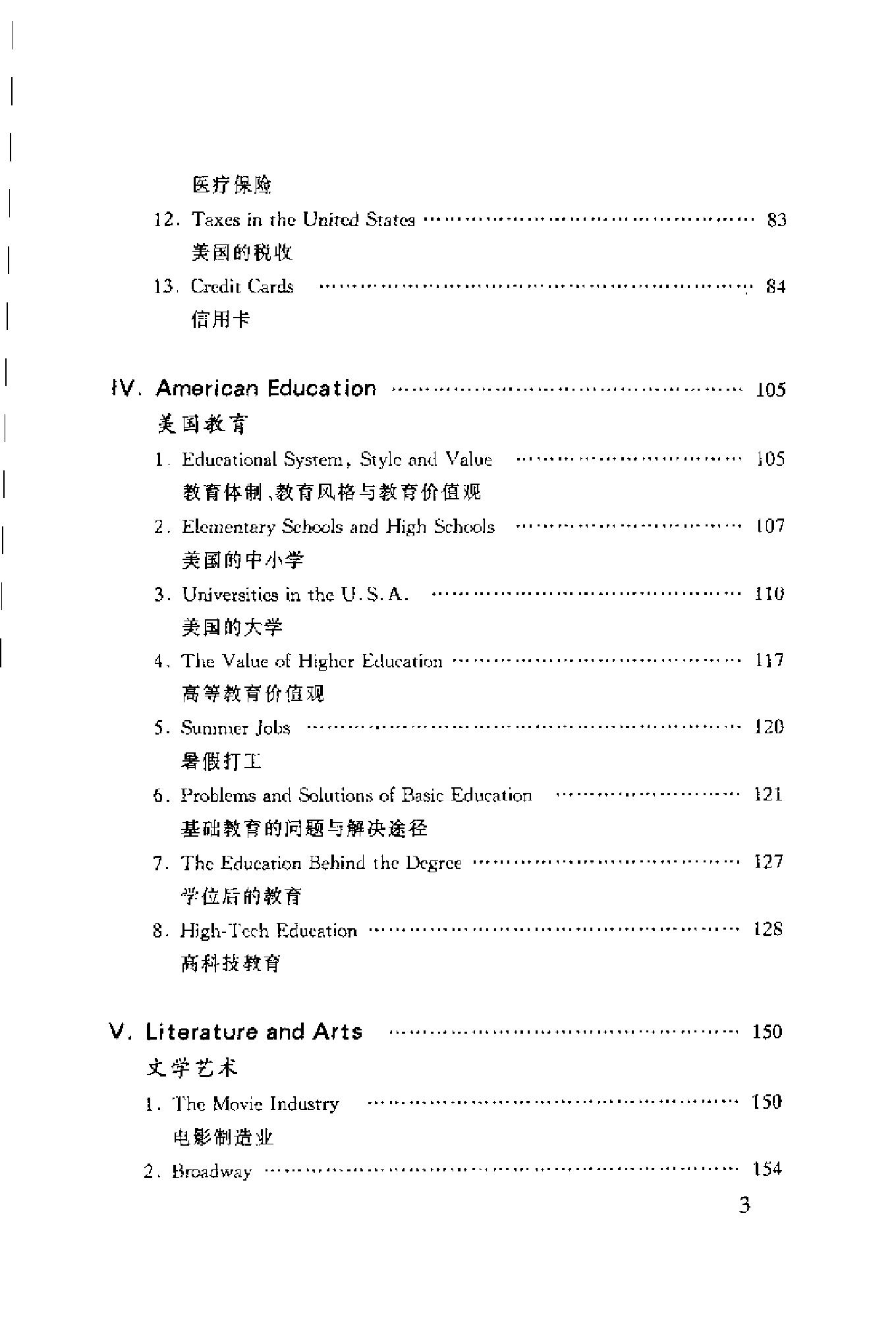 [美国社会与文化].吴斐.中英双语扫描版.pdf_第9页