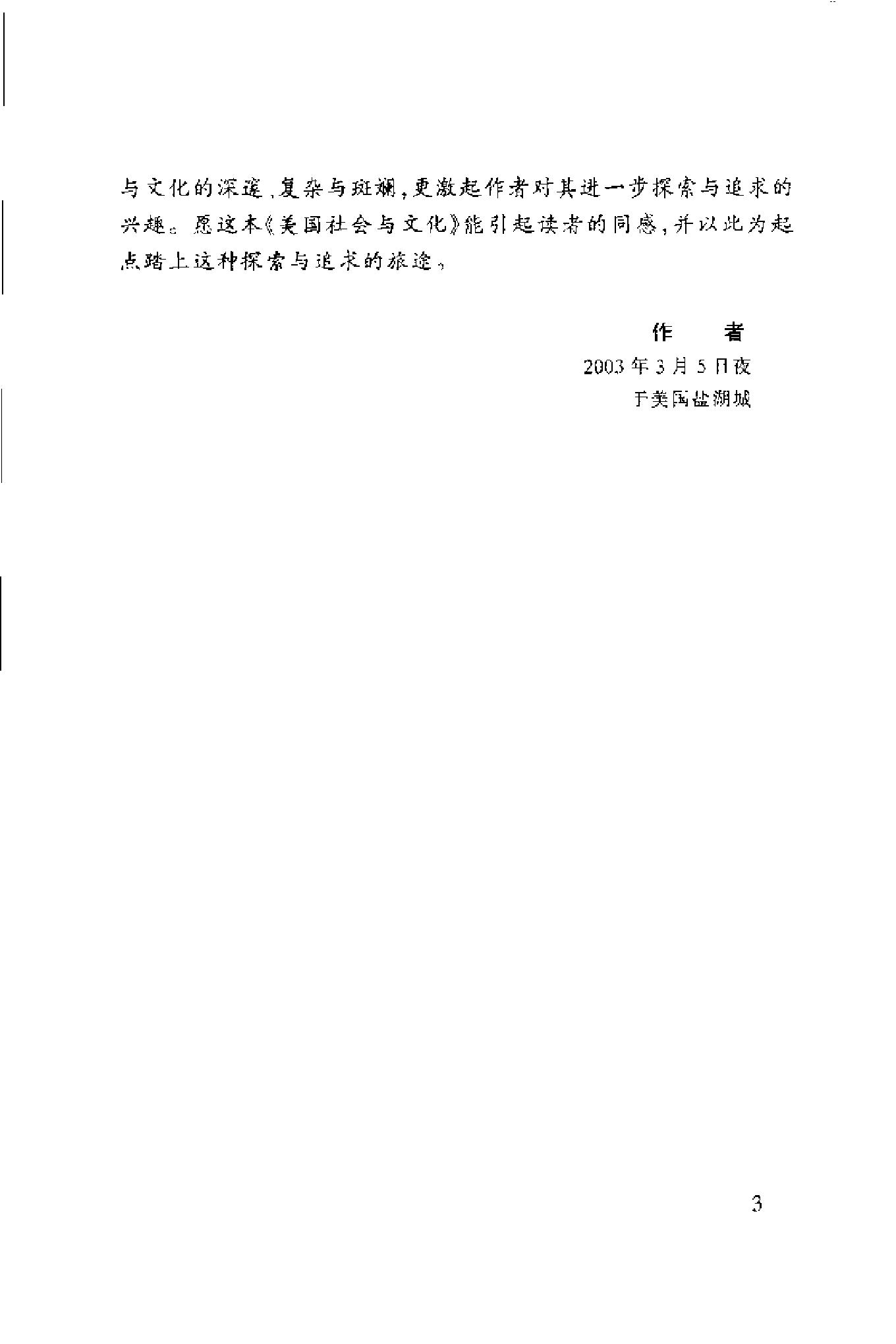 [美国社会与文化].吴斐.中英双语扫描版.pdf_第6页