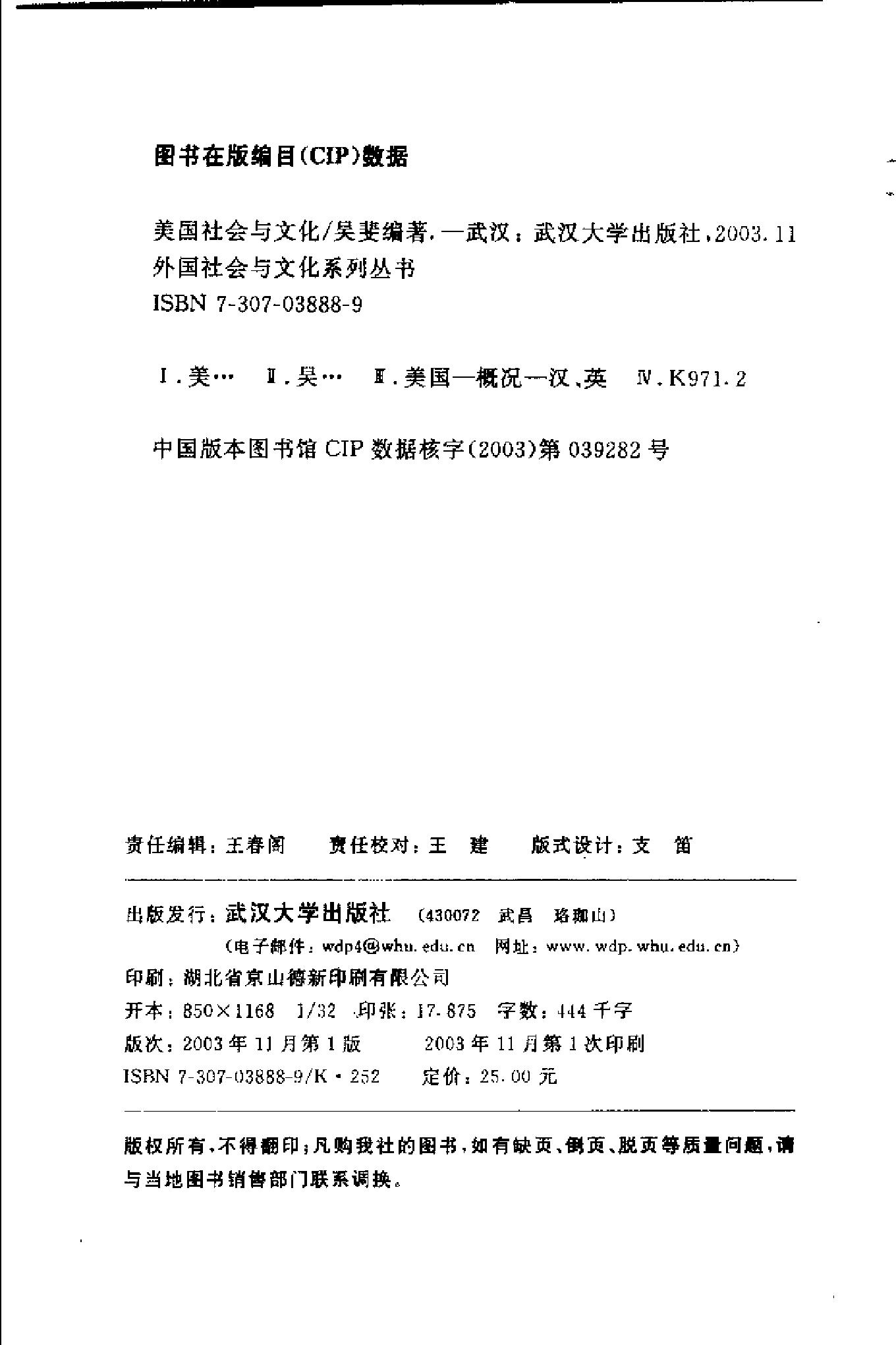 [美国社会与文化].吴斐.中英双语扫描版.pdf_第3页