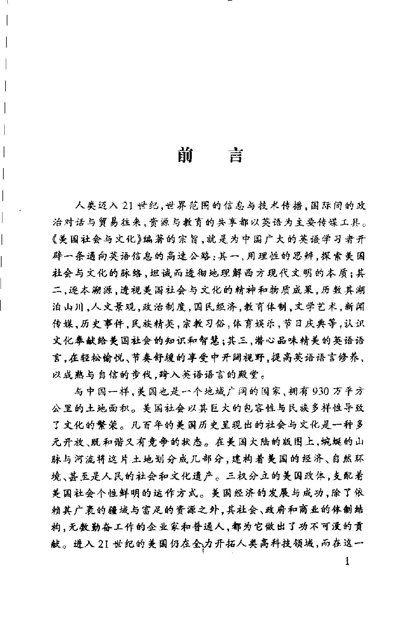 [美国社会与文化].吴斐.中英双语扫描版.pdf_第4页