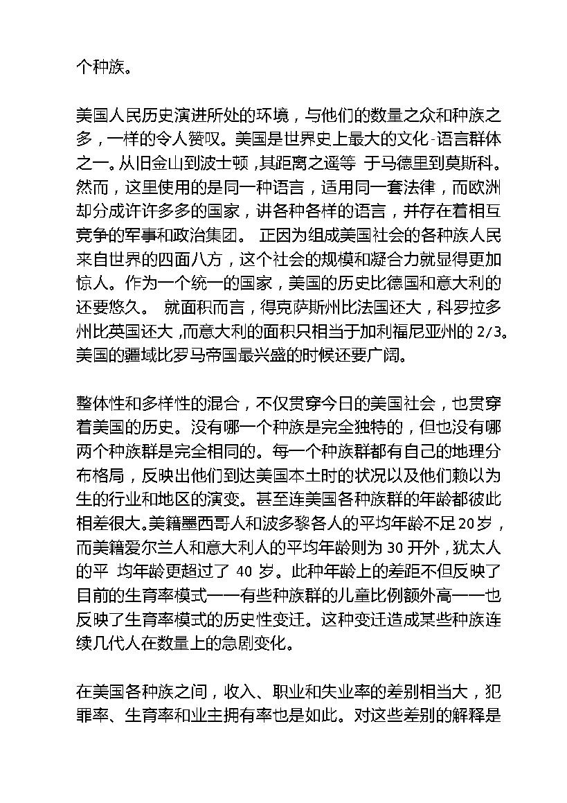 [美国种族简史].ethnic.american.a.history.托马斯·索威尔.文字版.pdf_第4页