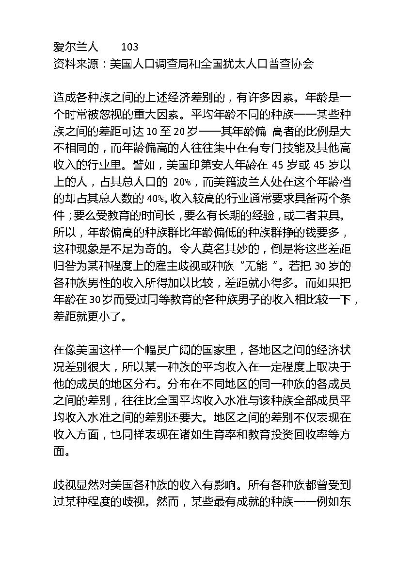 [美国种族简史].ethnic.american.a.history.托马斯·索威尔.文字版.pdf_第6页