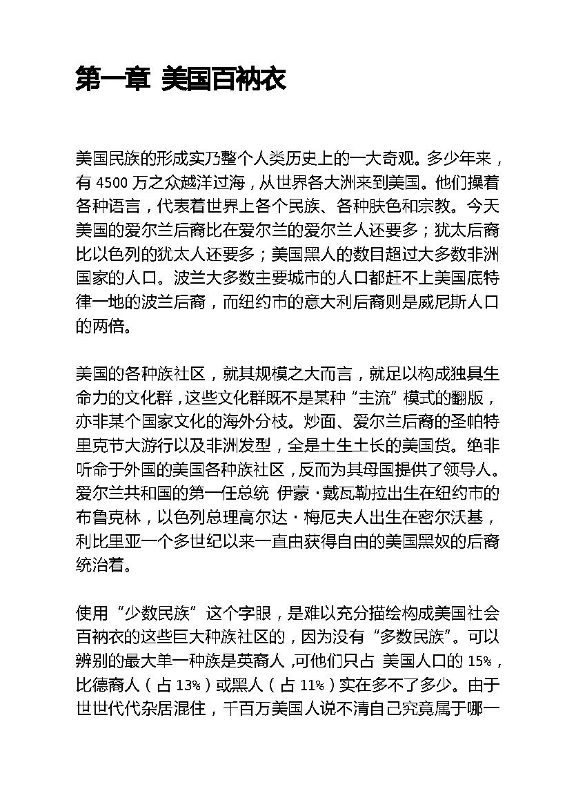 [美国种族简史].ethnic.american.a.history.托马斯·索威尔.文字版.pdf_第3页