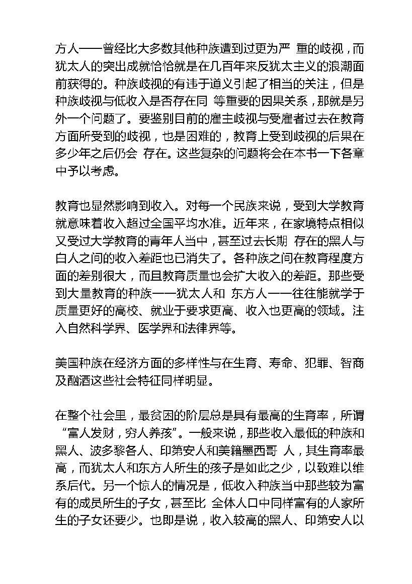 [美国种族简史].ethnic.american.a.history.托马斯·索威尔.文字版.pdf_第7页