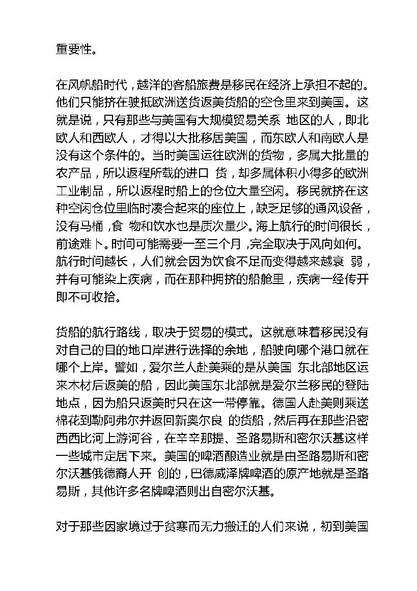 [美国种族简史].ethnic.american.a.history.托马斯·索威尔.文字版.pdf_第14页