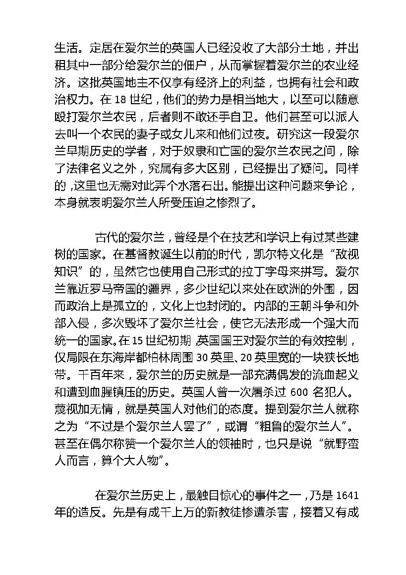 [美国种族简史].ethnic.american.a.history.托马斯·索威尔.文字版.pdf_第20页