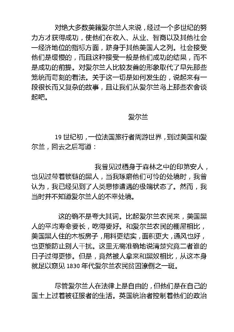 [美国种族简史].ethnic.american.a.history.托马斯·索威尔.文字版.pdf_第19页