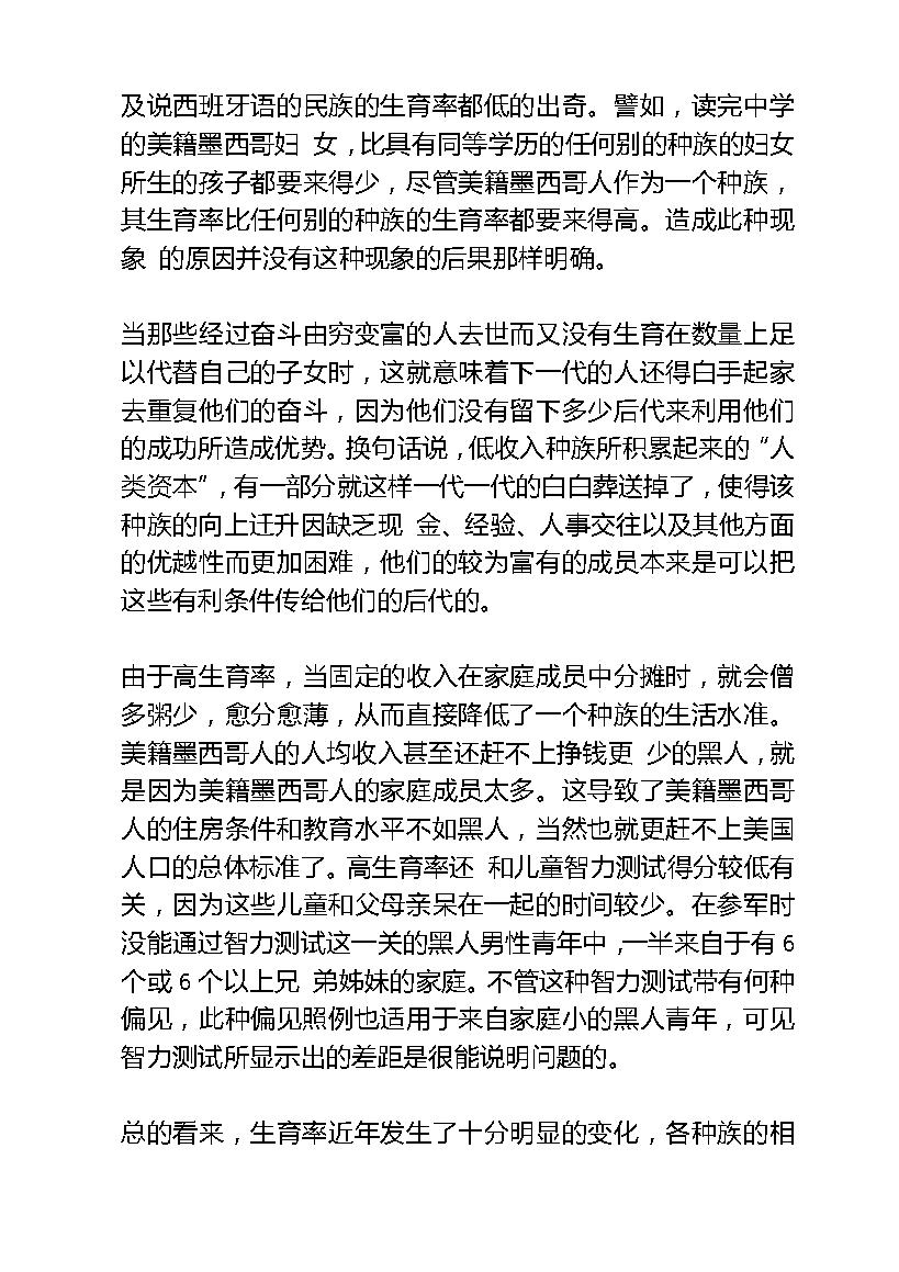 [美国种族简史].ethnic.american.a.history.托马斯·索威尔.文字版.pdf_第8页