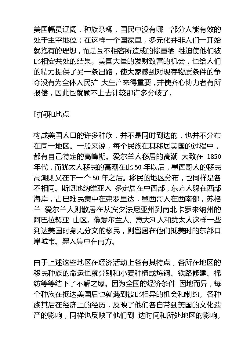 [美国种族简史].ethnic.american.a.history.托马斯·索威尔.文字版.pdf_第12页