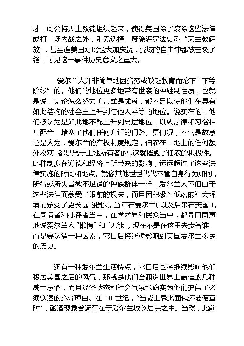 [美国种族简史].ethnic.american.a.history.托马斯·索威尔.文字版.pdf_第22页