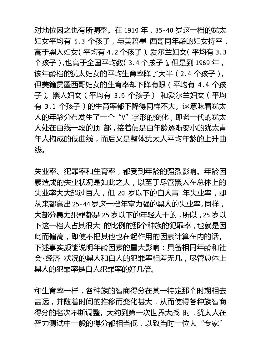 [美国种族简史].ethnic.american.a.history.托马斯·索威尔.文字版.pdf_第9页