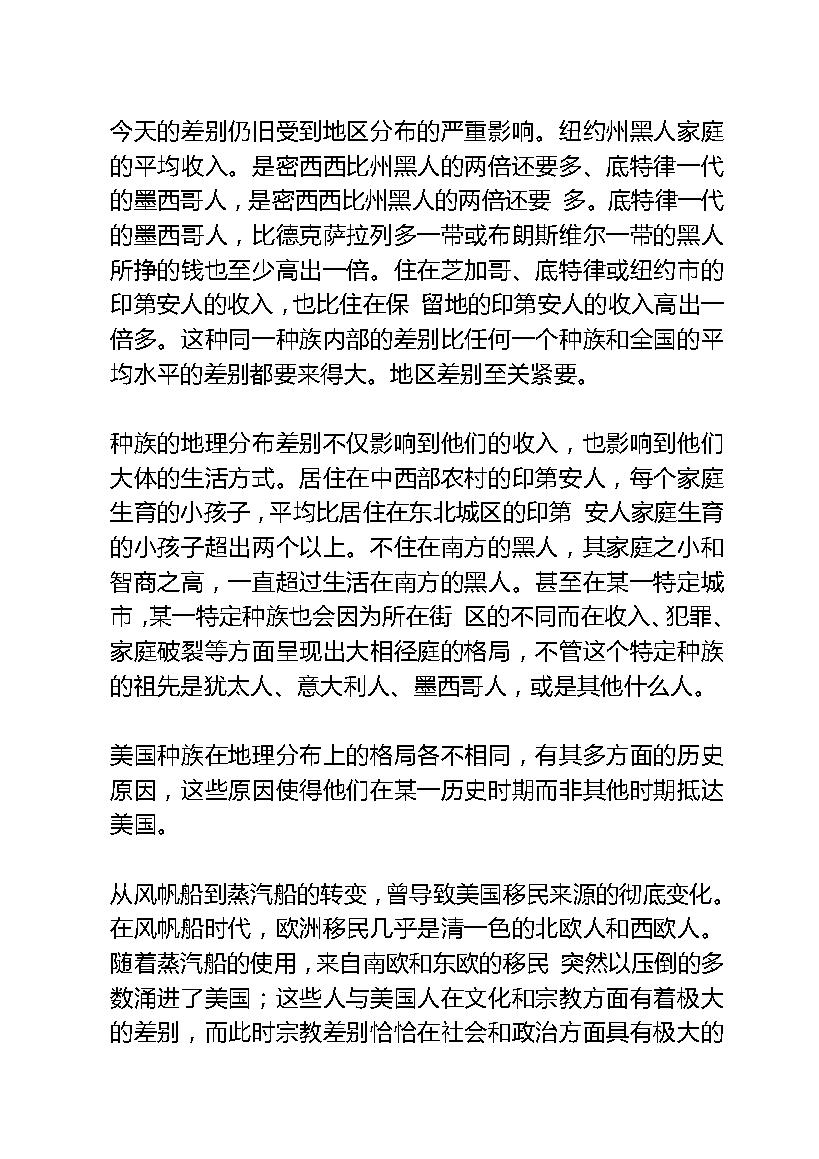 [美国种族简史].ethnic.american.a.history.托马斯·索威尔.文字版.pdf_第13页