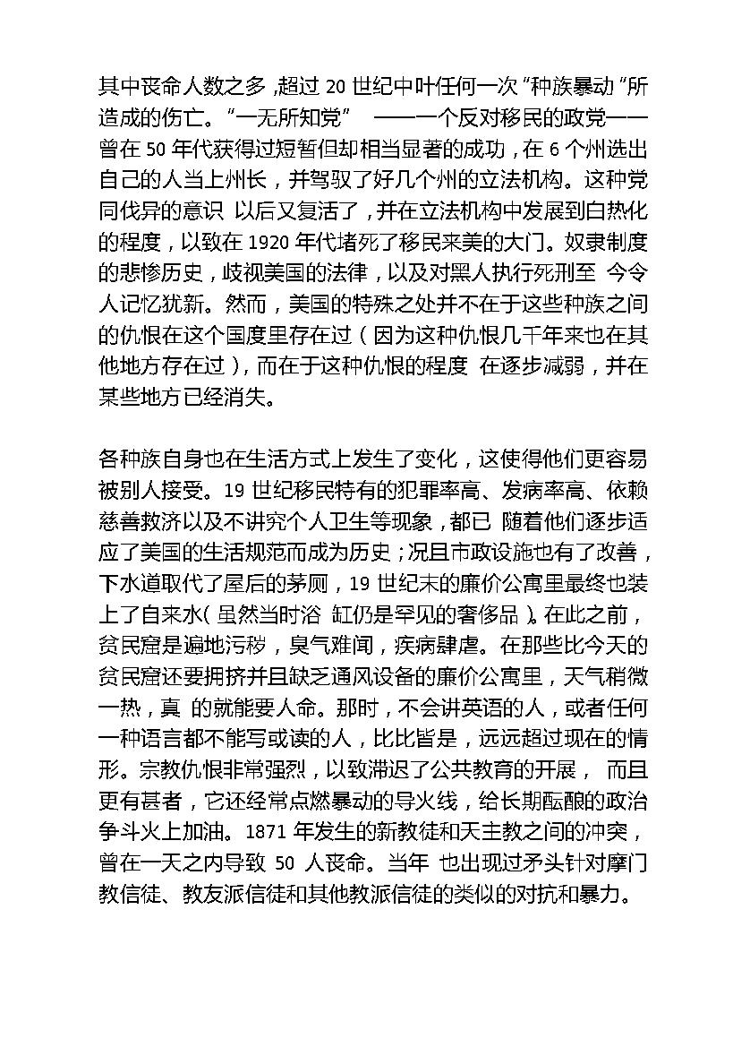 [美国种族简史].ethnic.american.a.history.托马斯·索威尔.文字版.pdf_第11页