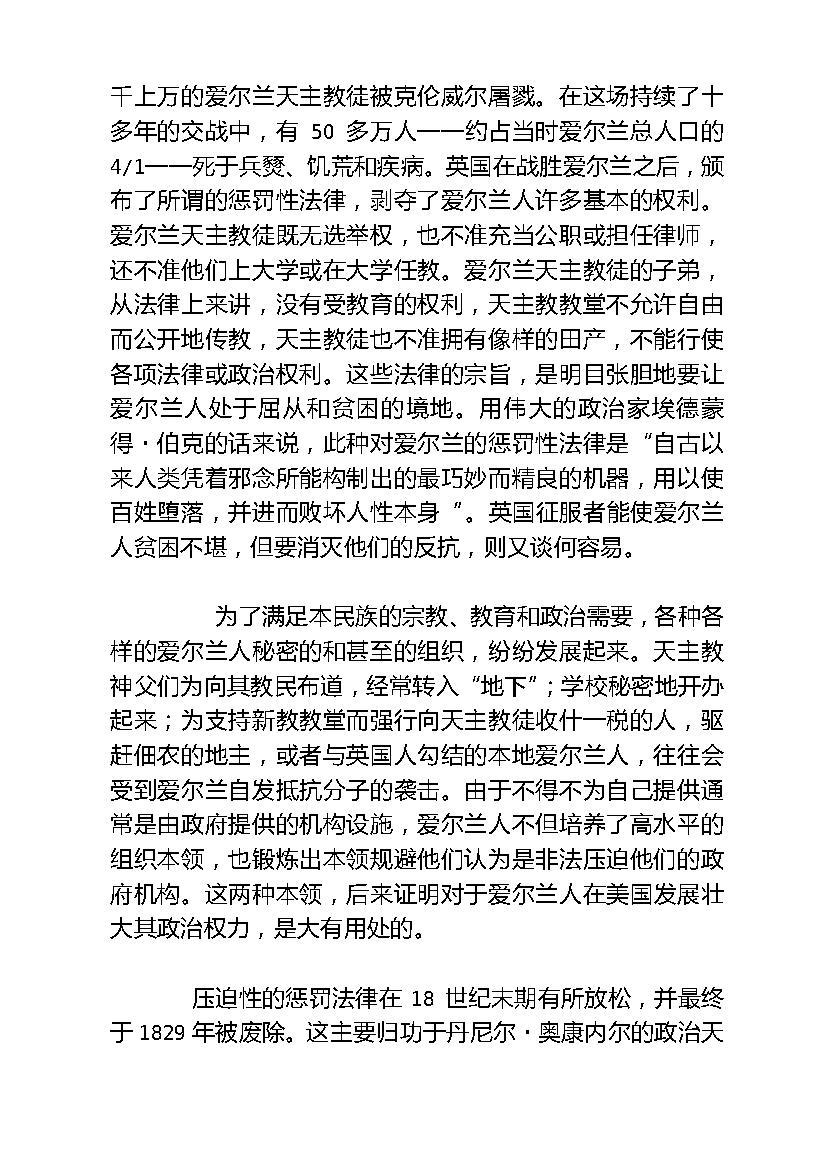 [美国种族简史].ethnic.american.a.history.托马斯·索威尔.文字版.pdf_第21页