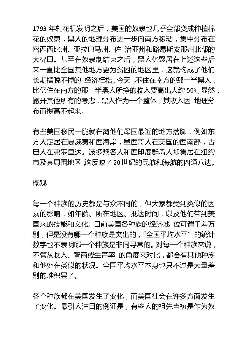 [美国种族简史].ethnic.american.a.history.托马斯·索威尔.文字版.pdf_第16页