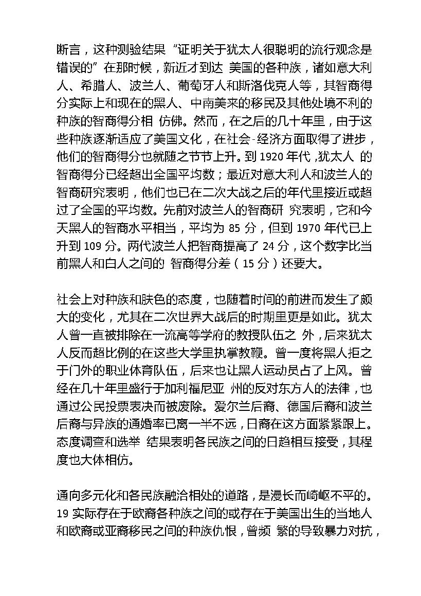 [美国种族简史].ethnic.american.a.history.托马斯·索威尔.文字版.pdf_第10页