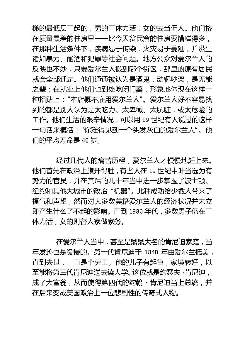 [美国种族简史].ethnic.american.a.history.托马斯·索威尔.文字版.pdf_第18页