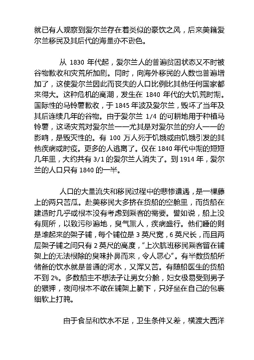 [美国种族简史].ethnic.american.a.history.托马斯·索威尔.文字版.pdf_第23页